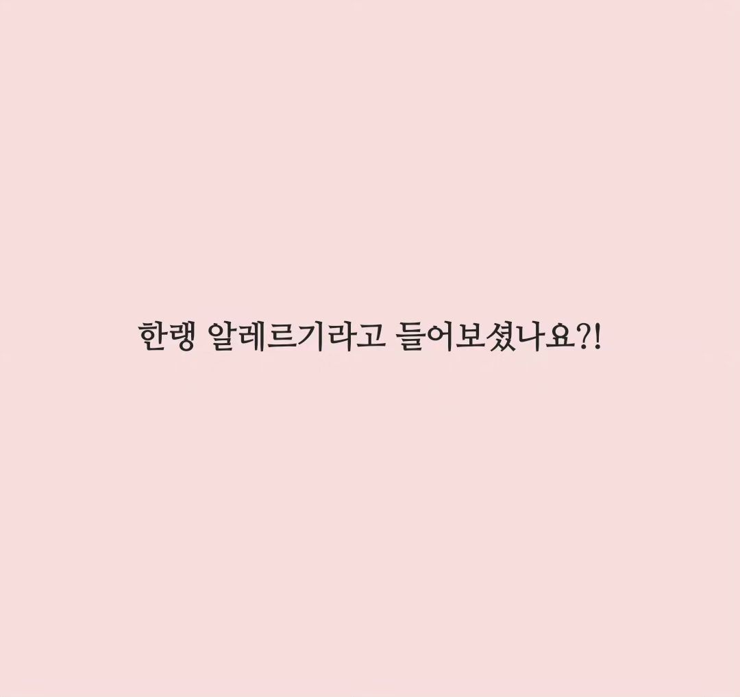 안녕하세요:)

맘님들, 혹시 한랭알레르기라고 들어보셨나요? 
저도 처음 접해봤는데요 !

어제 애들 데리고 놀이터에 갓었는데, 노는도중에 첫찌가 두 볼이 빨갰었는데, 별로 대수롭지 않게 생각했었어요.

근데 그 뒤부터 첫째가 갑자기 양쪽볼이 너무 간지럽다고 하더라구요, 모래를 만져서 그런가? 하면서 오만가지 생각이 다 들 더라구요. 
우선 손, 얼굴 깨끗히 씻고 리도맥스 먼저 얼굴에 발라주고 바로 차에 태워서 병원으로 갓어요

가는 도중에 양 볼에 부어올랏던 두드러기들이 조금씩 가라 앉는게 보이더라구요 결국 들어보니 "한랭알레르기" 흔히 추위알레르기라고도 많이 하더라구요

요거는 딱히 치료법은 없고 항히스타민제먹는 수 밖에 없대요. 그리고 면역력이랑 또 관련이 있어서 12월내내 독감이랑 감기때문에 아팟던 첫찌라서 면역력이 많이 약해져있엇던게 이번에 이렇게 올라온거같다 하시더라구요.

얼마나 속상하던지..

한번 더 아이들 건강에 신경써야겠다고 마음 먹었네요. 우리아이들 면역력 제가 잘 키워야겟어요

2024년에는 조금 더 건강한 한해를 만들어볼려구요:)

인친님들 새해 복 많이 받으세요💕

# 이거슨 또 무슨 알레르기여
# 알고 있었나요 추위알레르기
# 한랭알레르기 다 뿌셔뿌셔

#육아소통 #육아일상 #육아찐일상 #아들아프지마 #육아기록 #육아맘일상 #워킹맘일상