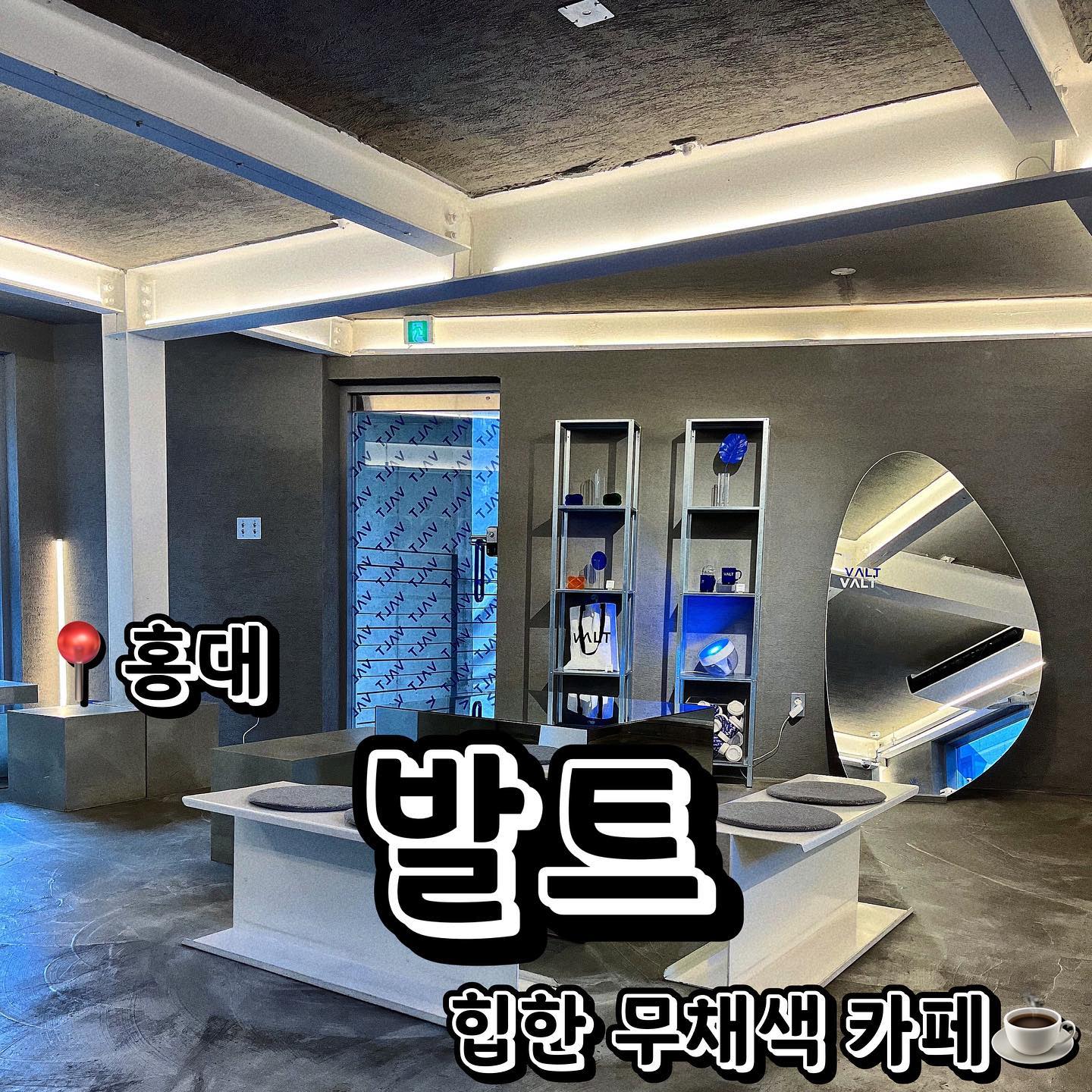 📍발트 (서울 마포구 동교로 262-3 2-3층)
💲크림모카 6,000원
💲초코 크로플 8,000원
홍대입구역에 있는 파란색 theme 카페! 음료수가 너무너무 맛있었어요 ㅠㅠ 카페 달콤하니 너무 좋았고 크로플도 진짜 미쳤어요… 달달구리한거 땡길때 무조건 여기로! 홍대입구역에서 밥 먹고 달달한 디저트랑 커피 땡기면 당장 여기로 뛰어오세요… 초코 크로플이 진짜 달달 끝판왕입니다. 심지어 카페 인테리어가 너무 이뻐서 블루색으로 가득 찬 포토존도 많고요! 근데 너무 달콤한걸 안 좋아하시는 분들은 초코 크로플을 피하시는 게 좋아요… 조금 많이 달아요 ㅎㅎ 달다가 위에 있는 아이스크림 한입 하면 딱 밸런싱 되면서 넘나 맛있습니다. 흐흐 지점은 연트럴파크에도 하나 더 생겼으니 거기도 추천해 드려요!
.
.
.
#먹스타그램 #맛스타그램 #맛집추천 #맞팔 #선팔 #선팔하면맞팔 #먹팔해요 #먹팔맞팔 #맞팔환영 #소통 #소통해요 #협찬환영 #카페 #카페추천 #홍대카페 #홍대입구역 #홍대입구역카페 #예쁜카페 #연남동 #연남동카페 #분좋카 #발트