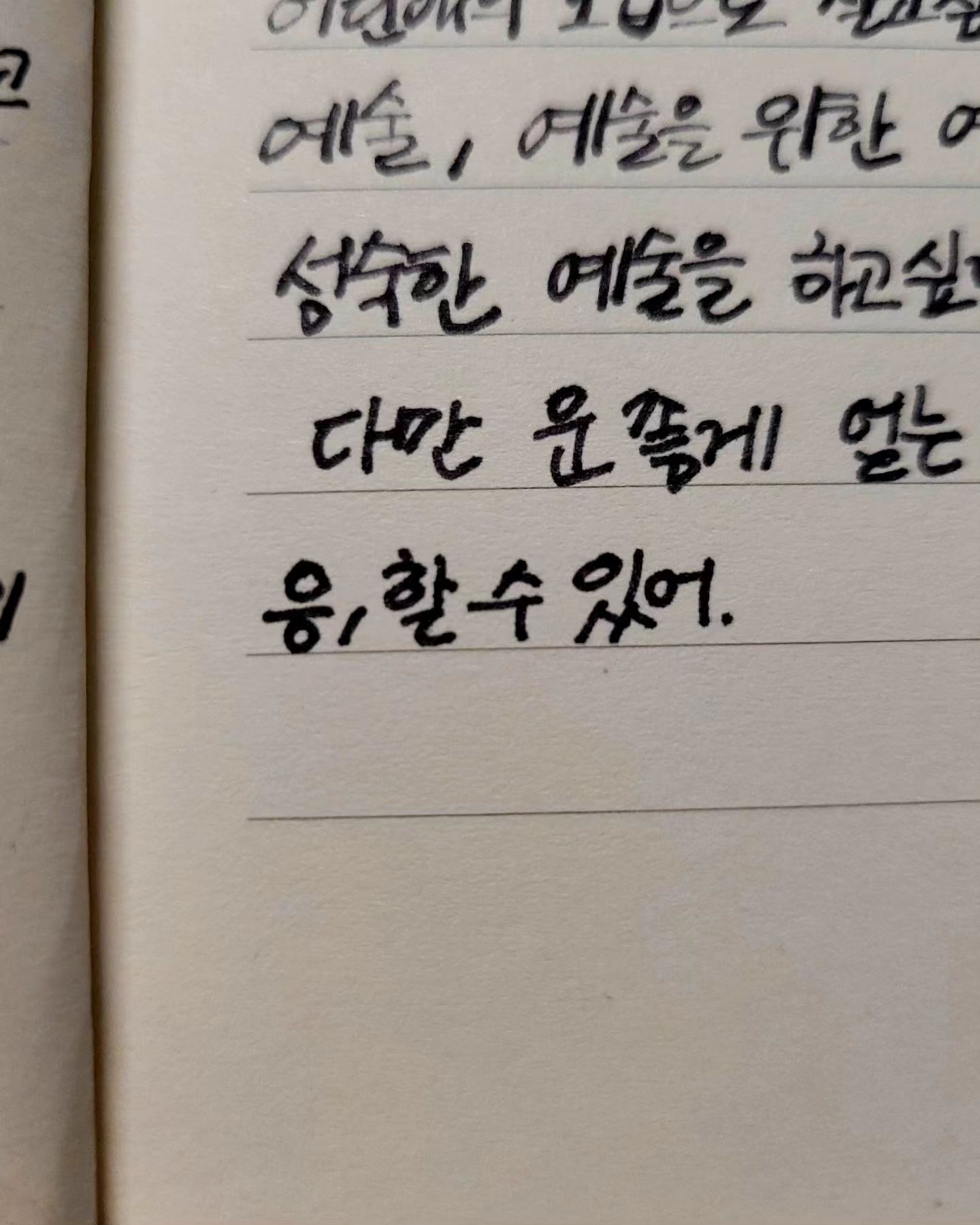요즘 나의 취미... 필사 :)