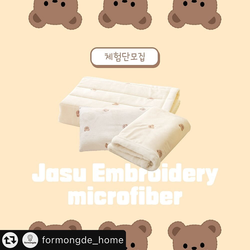 #리그램 - formongde_home by get_multi_repost
#체험단모집
안녕하세요 ! 우리아이 단짝침구 포몽드입니다 :)
올 겨울 우리아이를 위한 부드럽고 포근함 가득한 찐 겨울감성 !🤎🍂
따뜻한 자수극세사 3종세트 체험단을 모집합니다!🫶🏻

•모집기간
10월 16일(수) ~ 10월 20일(일), 5일간

♥체험단 참여 방법♥
1. 포몽드 (formongde_home) 팔로우하기
2. 피드 리그램하기!✨ 스토리리그램은 선택사항~💕
3. 댓글에 ”참여완료“ 남기기 !
4. ”DM“으로 보내지는 신청폼 작성하기💛 
5. 참여 완료! 👏👏 
(비공개 계정은 참여가 어렵습니다)

•모집인원
15명 내외

•체험단 제품
포몽드 자수극세사 3종 Set🧸🤎 
✔자수극세사패드 아동 100x150
✔자수극세사베개 30X50
✔페이크퍼블랭킷 L 

•체험단 미션
3회 미션예정
(약속된 기한내에 후기 약속 꼭 지켜주실 분들만!!🤭🙏)

•체험단 발표
10/23(수) 개별메일로 발표됩니다 :D