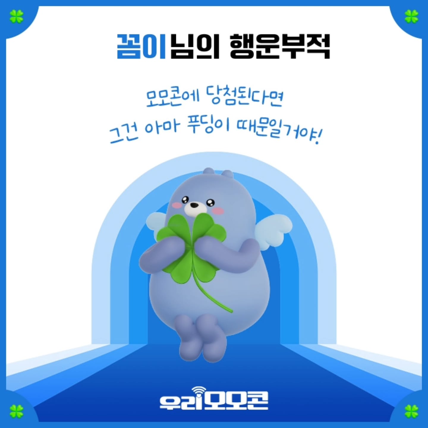 #우리모모콘2024 #우리의힘을믿어요