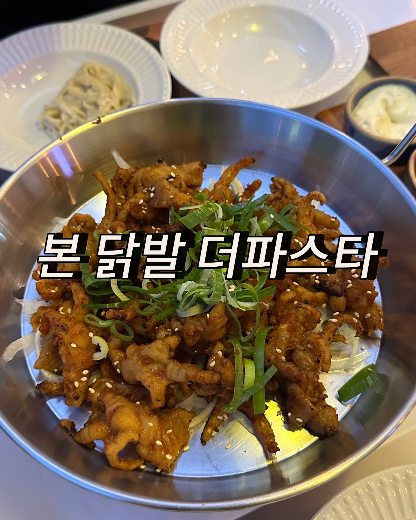 가성비에 퀄리티 까지 좋은 닭발 맛집 🤍🤍
+연어사시미 , 퍄스타 까지 맛있는곳 

✔️숯불닭발 (무뼈 ,통뼈,국물통뼈) 

#본닭발더파스타 

📍울산 중구 곽남6길 1 2층
영업시간
📍매일12:00-01:00
📞052-282-8674
🚘 따로 주차장 없음
갓길주차