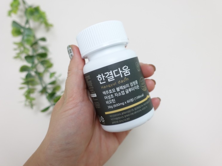 맥주효모 효능, 한결다움 맥주효모 블랙보리 검정콩 어성초 자소엽 글루타치온 비오틴