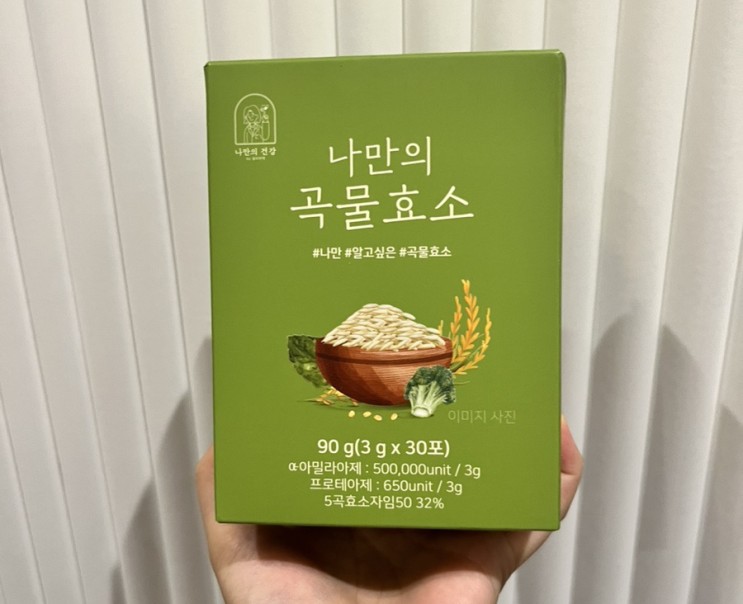나의 건강 지키기 맛있는 소화효소 [나만의 곡물 효소] 다이어트효소 추천