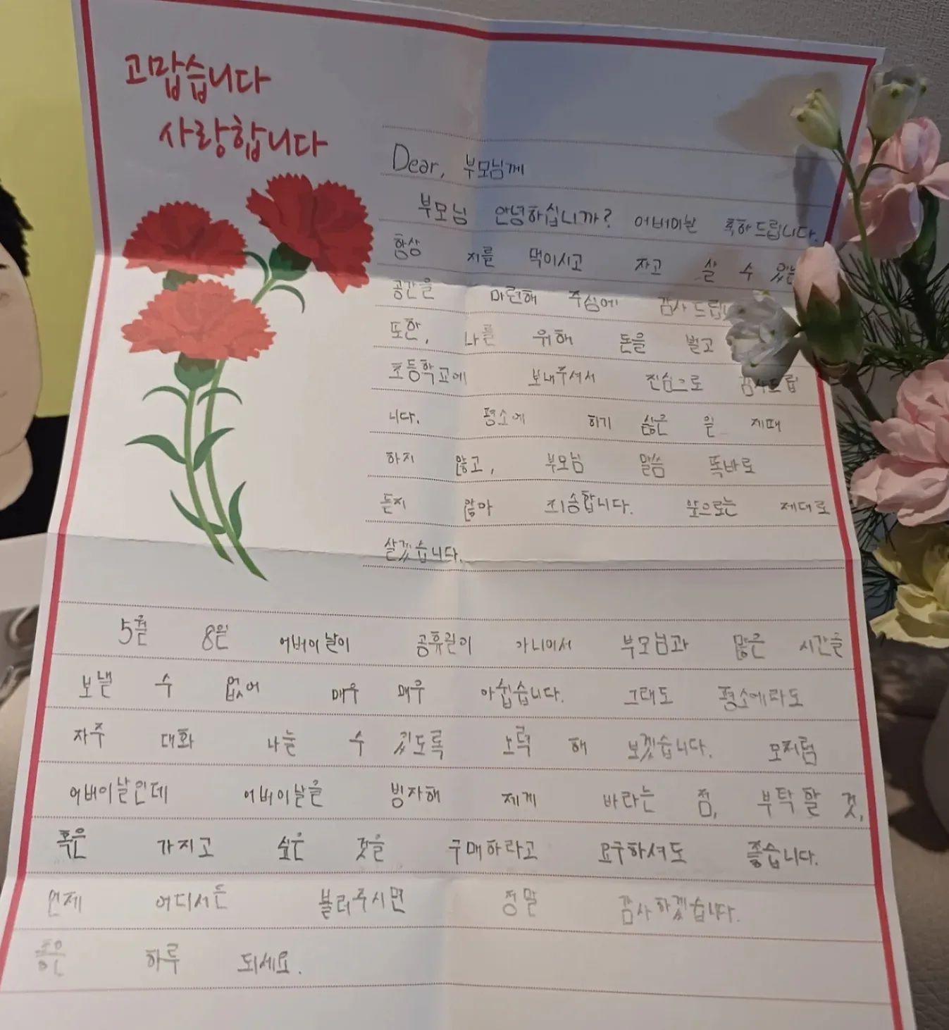 서영이를 볼때마다 부모의 삶을 살게 해준것에 백번 감사함을 느낀다
어버이날이라고 아이패드로 엄마아빠 얼굴 그려준건데
엄마를 아주 왕뚱뚱이로 그려놨네🥹이게 최선이야....????....
학원끝나고 미리 찾아놓은 꽃집에 혼자가서 이런 예쁜 카네이션도 사오고 편지내용은 어디 조선시대 서당애기처럼 깍뜻한 말투에 
평소에 내가 한번도 말하지 않은 본질적인것에 대한 고마움을 잘 알고있는 초딩이라 엄마 감개무량😭

#제대로살겠습니다뭔데
#제대로살고있어우리딸❤️
#존재자체로고마워💋