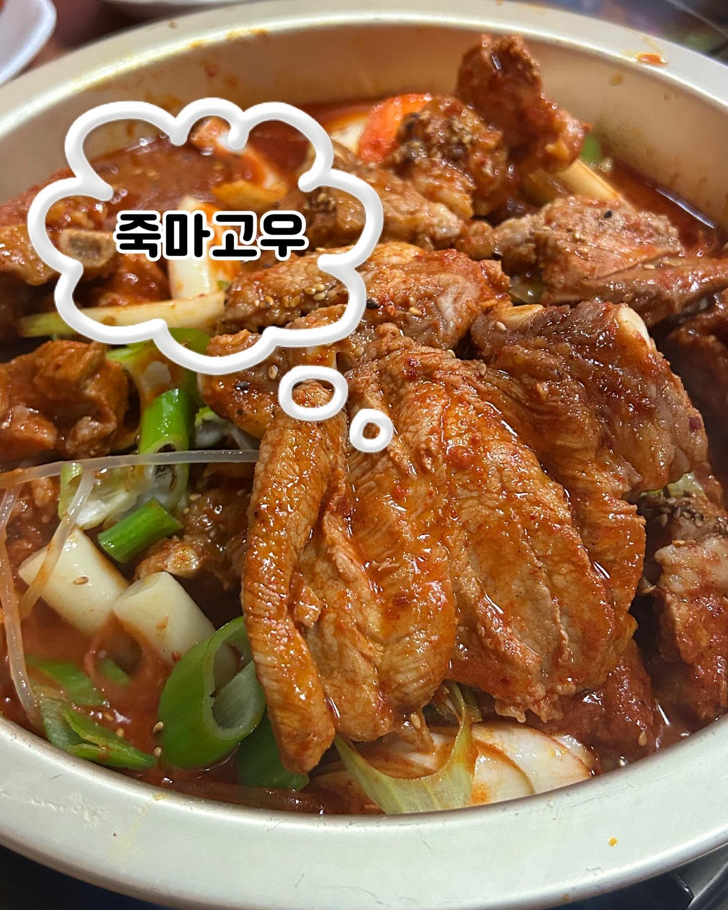 🐽 #도산동 #죽마고우 

도산동 숨은 노포술집 죽마고우 발견 🥴

먹고싶은 메뉴가 많았는데 매운양푼이갈비가 인기 많더라구용. 양이 진짜 많고 고기가 커서 일단 만족! 매운거 잘 못 먹는데 매콤하면서 넘 맛있어서 쌈싸먹어 한입 소주먹고 한입 ❤️‍🔥 술이 술술 들어가유~~ 
아조씨들만 있을법한 가게인데 젊은이들도 많은 이유 😶 양념이 맛있어서 밥 무조건 볶아줘야 합니다! 참기름, 김가루 주시니까 필수에요 계란 후라이까지 올려주시니 감동의 맛 👍

매운갈비찜에 술 땡길때 또 가고픈 맛집 !!!

๑ 매운양푼이갈비 35,000

🐽 #포동광주 #광주맛집 #광주술집 #도산동맛집 #도산동술집