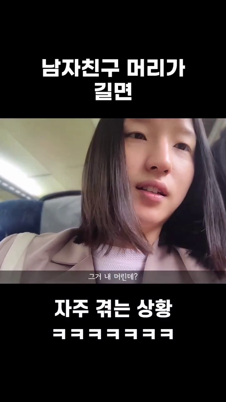 남자친구 머리가 길면 자주 겪는 상황이에요🤣🤣

그거 내 머린데??😮😮