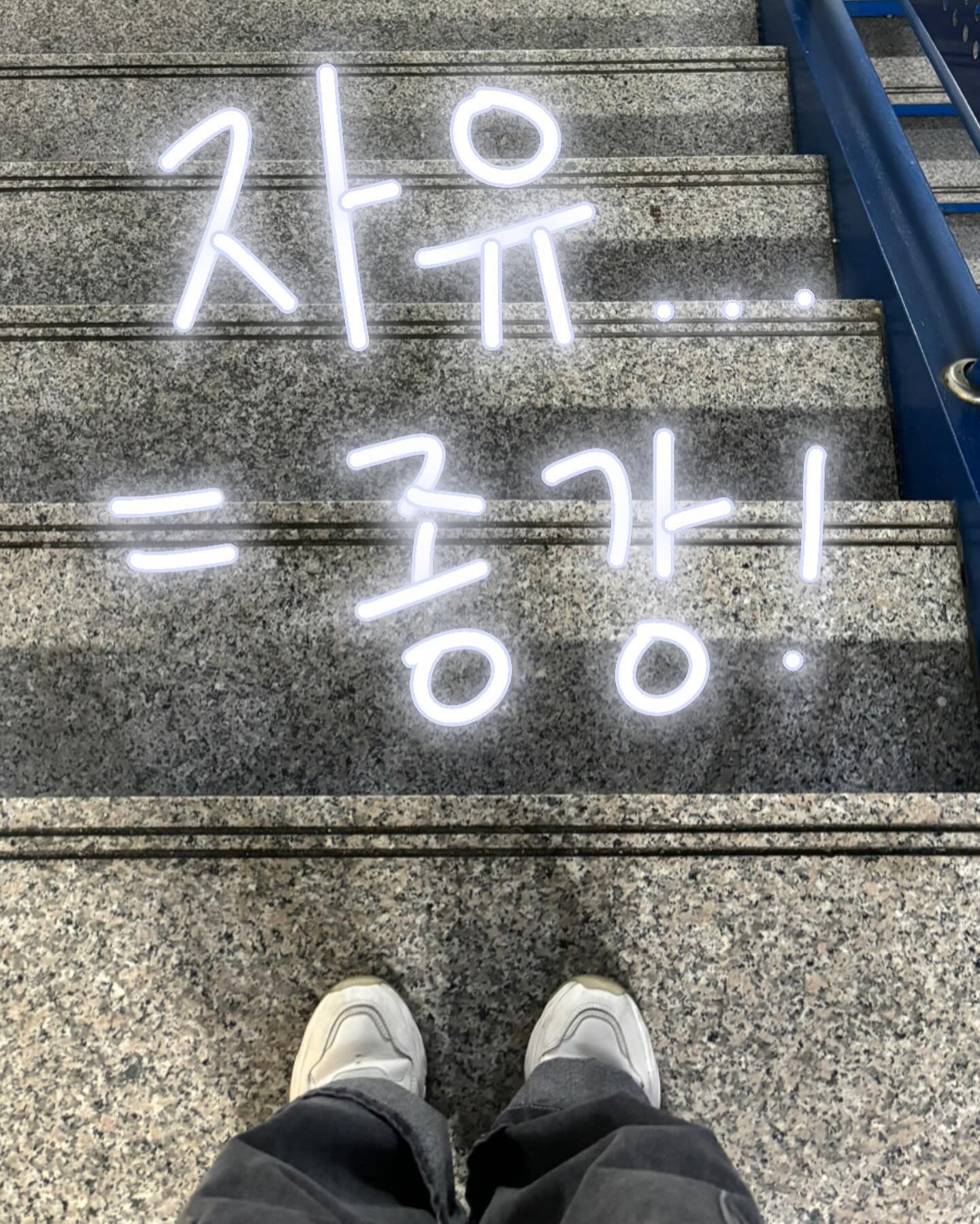 종강주세요
