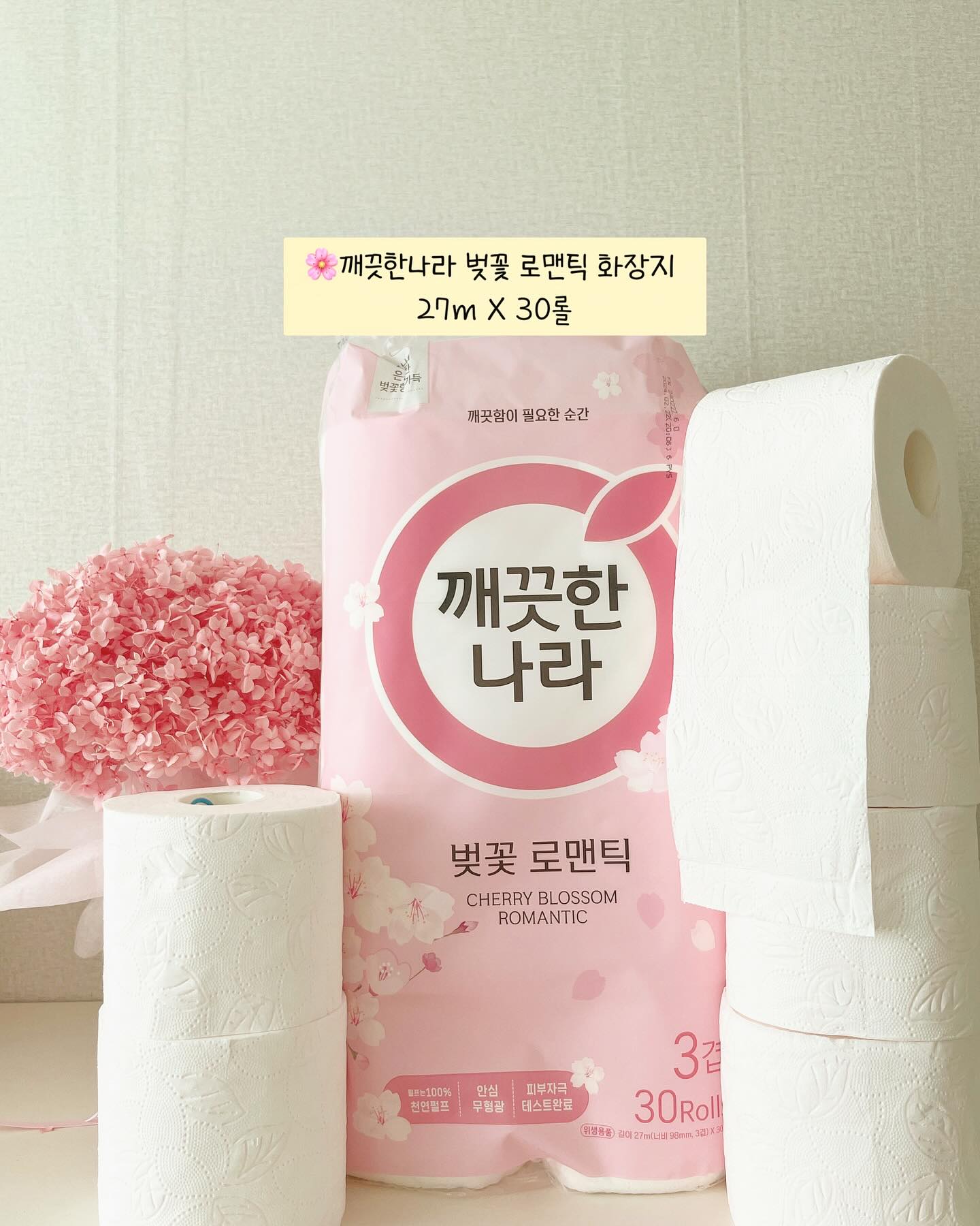 #제품소개 #깨끗한나라

고객사랑브랜드대상 화장지부문
8년째 대상 🎖
kleannara_official 

🌸깨끗한나라 벚꽃 로맨틱 화장지 27m X 30롤

휴지 하면 깨끗한나라
봄날의 향긋하고 은은한 벚꽃향 가득담은
벚꽃 로맨틱 화장지가 리뉴얼 출시되어
제공 받아보았어용 🌸
제품 뜯자마자 포근한 향에 
진짜 봄이 왔구나 싶군여(❛◡❛)✿

* 100% 천연펄프화장지
* 도톰하지만 멀티레이어링 공법으로
  부드럽고 저자극 안정성 평가 완료!
* 무형광 , 먼지적음 테스트 완료!
* NO 동물실험 동물보호단체 PETA 인증🫶🏻

현재 1+1 에 40% 할인혜택 그리고 3,000원
쿠폰도 주니까 나처럼 향기충들은 빨리 쟁여 놓기!!