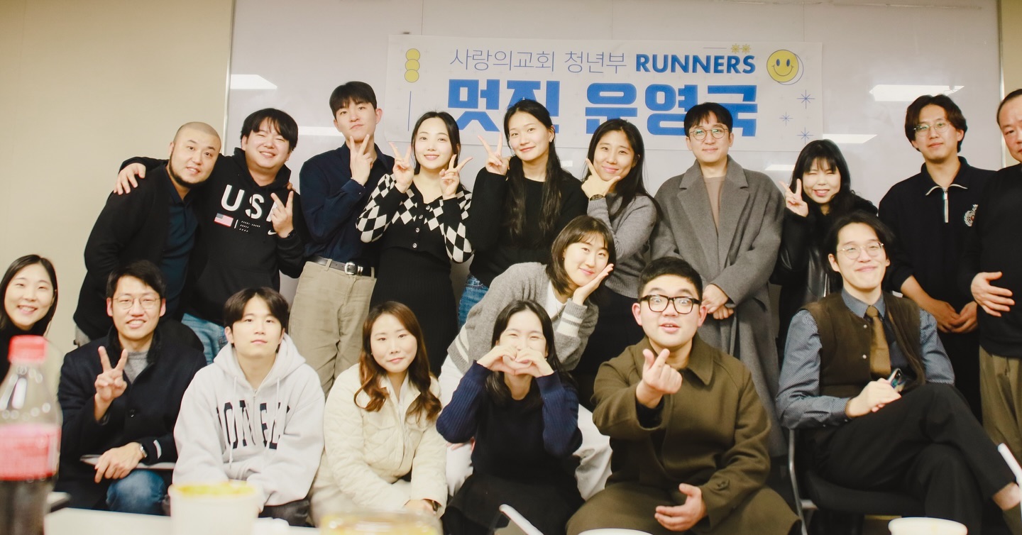 진짜 멋진 운영국 Runners 🏃🏻‍♀️🏃🏻(+준석 목사님)
이렇게 좋은 사람들과 함께 할 수 있어 엄청난 축복이었습니다🙇🏻‍♀️
아주 많이 감사하고 행복했습니다💛