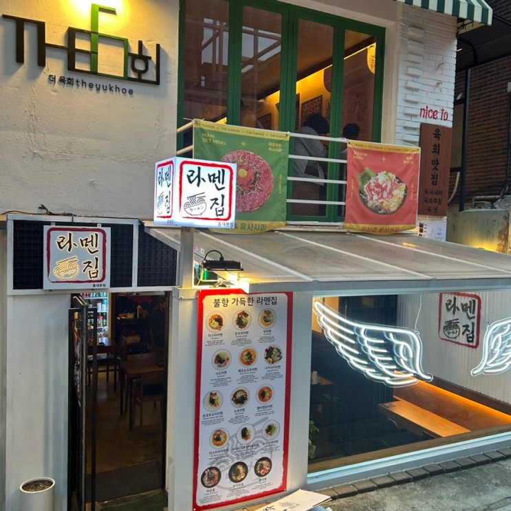 [홍대입구 맛집] 미스터라멘 서교점