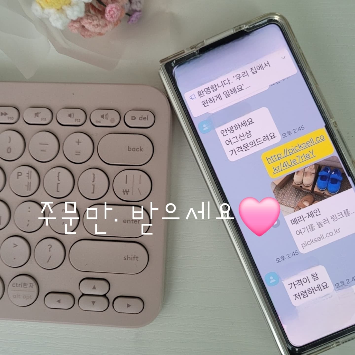 집에서도 일로 바쁘다는게..
저는 좋아요~

우선. 출.퇴근 없는 것만으로 만족하거든요🤗

10월도 시작된지 얼마 되지 않았는데 인기가 너무 좋아요.

상담 받아보시고는
✔️제가 찾던 일이예요
✔️꼭 배우고 싶어요
✔️이렇게 쉬운게 맞나요?
✔️초기비용이 왜..들어가는지 알겠어요

✔️이래서 쉽고 오래 할수 있군요

하셔요🤭

몰라 못 하는일!
제대로 알고 못할 이유..안할 이유 1도 없어요

판매에 대한 스트레스 받지 마세요
공구수익 외에도 8가지 부가수익 까지 가져가는일을 제가 알려드릴께요 

판ㅁㅐ와 두마리 8마리 토끼 잡아요~우리

모두 환영해요
우리 스트레스 받지 말고 시스템이랑 일해요
즐겁게
재미있게요

#집에서도100
#공구수익금띵동
#댕댕이들산책가자
#엄마가간식쏠께