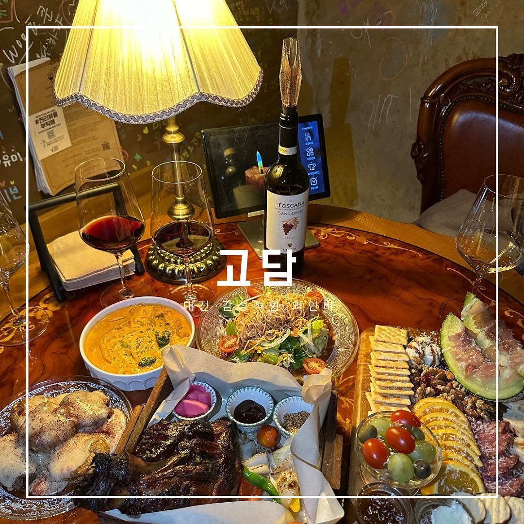 #대전와인바 #선화동술집 #고담 
분위기 좋은 대전 선화동 한옥 와인바
📍대전 중구 선화로 86
⏰17:30-1:00
☎️0507-1396-0548
🏷️학센세트 39,000 매생이크림파스타 13,000 메론&치즈플레이트 25,000

한옥을 감성있게 개조한 데이트코스로 추천하는 선화동 고담! 논알콜과 글라스로도 판매하여 부담없이 데이트 할 수 있는 무드있는 술집. 조용하고 대화하기 좋아 연말파티장소로 추천함ㅋ!