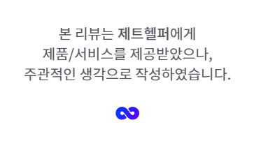 [제트헬퍼] 아무도모르게 나이트번 시즌2 후기!
