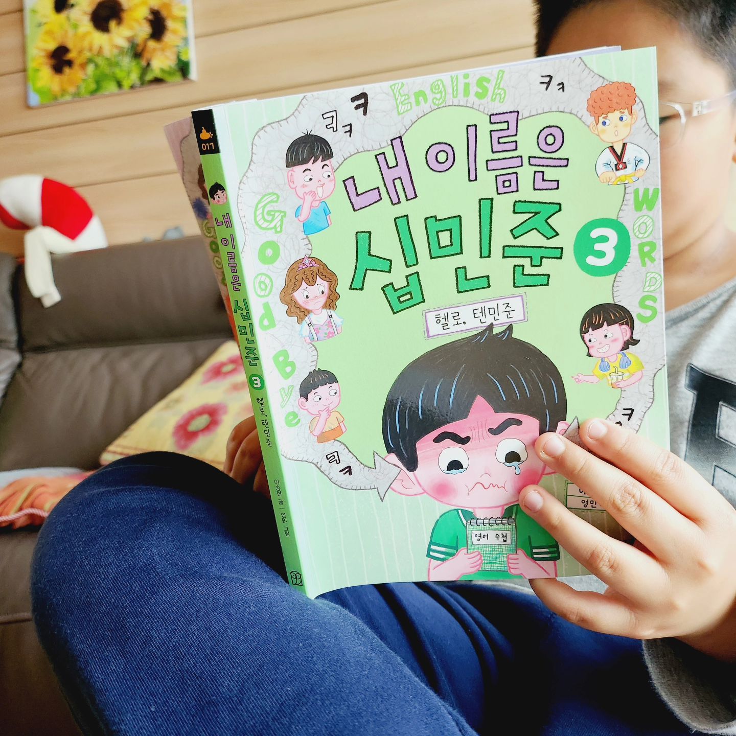 #협찬
#내이름은십민준 #헬로텐민준

저희집 초등학생 아이가 좋아하는 
<내이름은 십민준> 시리즈 3권, 신간이 출간되었어요.
이번 이야기 주제는 영어공부~

절친 도보람이 영어공부한다고 어학연수를 가고, 
잘먹고 잘싸기만 해도 된다던 할머니는 갑자기 영어학원 가라고 하고, 
갈팡질팡 정신이 없는 민준이~

절친 보람이와 영어로 편지를 주고받고 싶었던 민준이는 
영어학원에 등록해서 영어공부를 시작하는데요.
레벨테스트 결과는 가장 기초반인  C반.

하지만 태권도장에서 만난 메이슨과 
친구 유다빈의 도움으로 조금씩 영어 실력을 쌓아갑니다.

"영어가 그렇게 중요해요? 
난 대한민국 어린이고 
우리 동네에서 사는데 
영어 조금 못해도 괜찮은데. "

"너는 혼자서 영어 공부를 잘하고 있는데 
나는 혼자서 못하겠다고, 
돌아가고 싶다고 고백할 수는 없잖아.
십민준, 나도 혼자 해 볼게."

초등 3학년 친구들의 
우정과 공부에 관한 솔직담백한 이야기 
따뜻한 그림으로 더욱더 스토리가 빛나는 책이랍니다.

#서평
#위즈덤하우스 #어린이책 #초등학교독서대회
#초등책추천 #십민준 #책스타그램
#bookstagram #Friendship