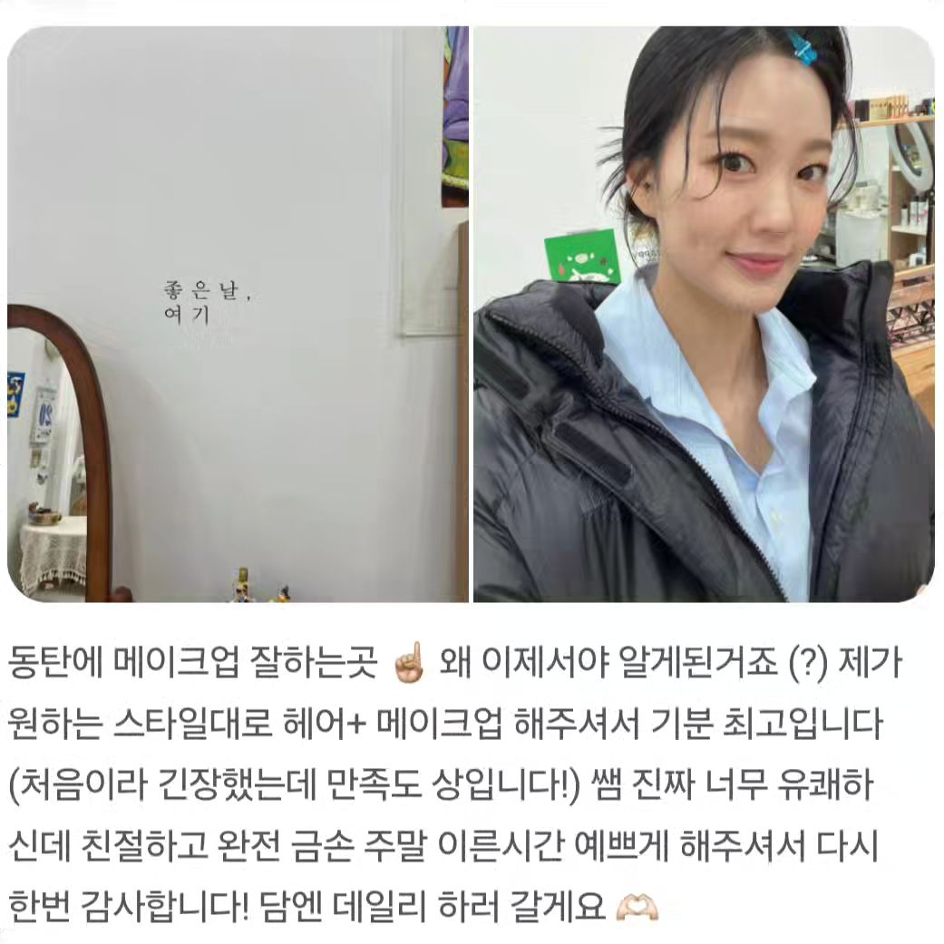 .
제가 좀 수다스럽고 유쾌합니다 퐈하하: )
언제나 믿고 방문해주셔서 감사해요 더 잘할게요오 !
.
5월까지 예약 진행 중입니다! 많관부!
평일은 여전히 오전 7시 한타임만 가능합니닷!
.
.
#동탄메이크업
#오산메이크업