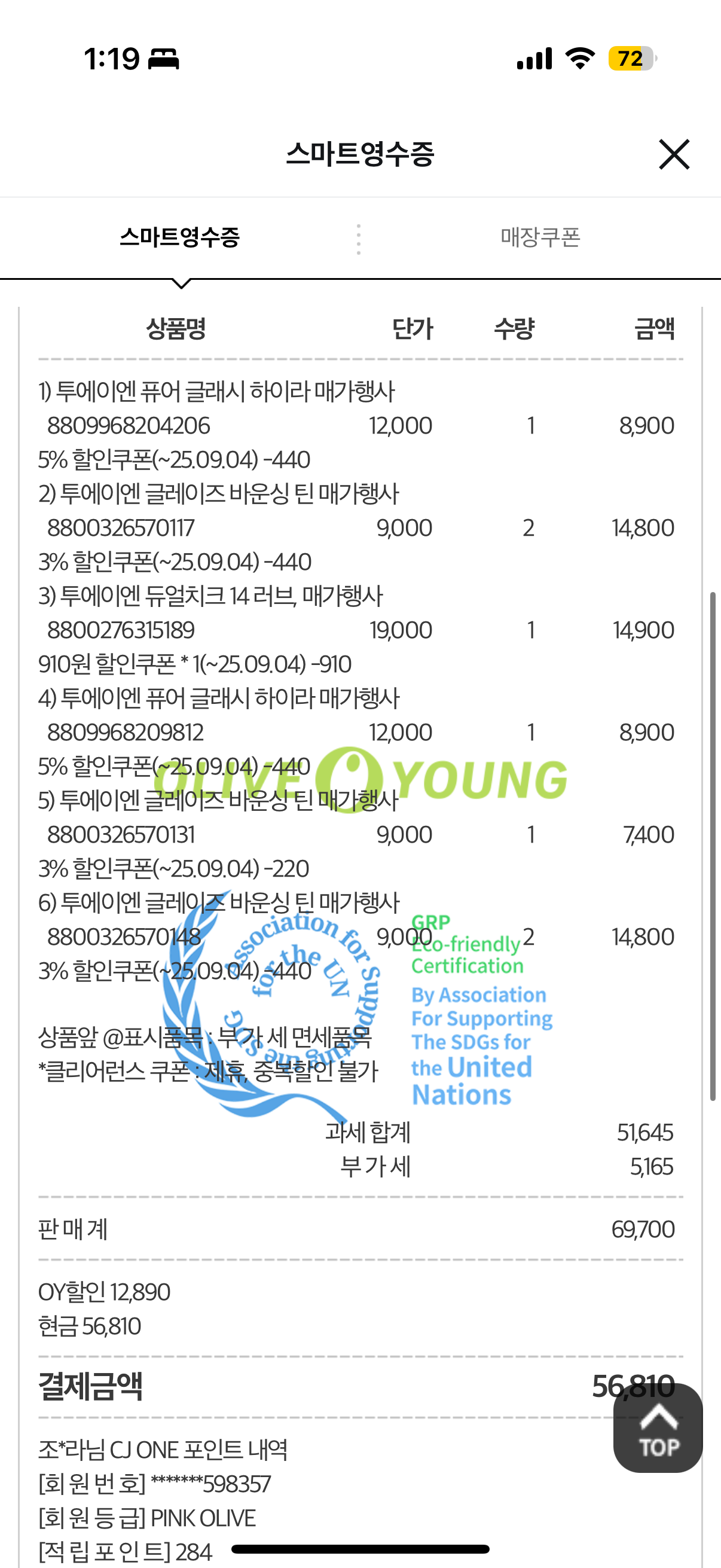 [투에이엔] 올리브영 방문형 체험단 모집