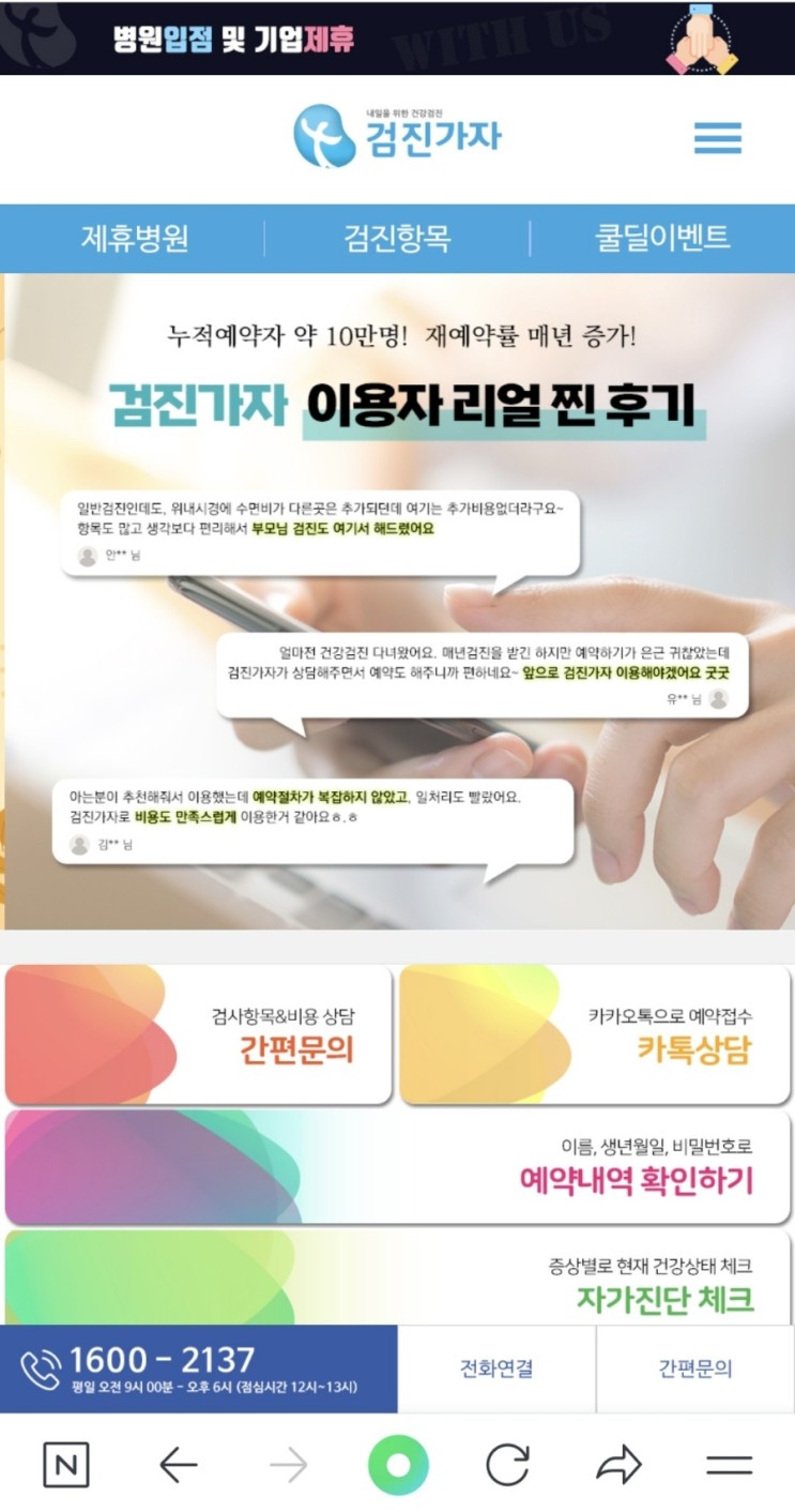 "검진가자"에서 건강종합검진예약 후 수지미래검진센터에서 원스탑으로 1시간만에 끝냄
