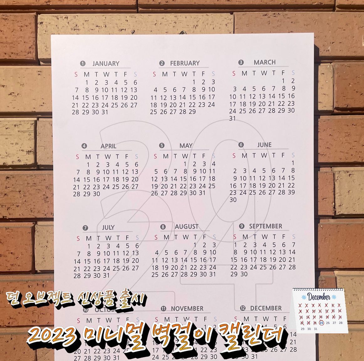 #협찬 입니다✨✨✨✨✨
안녕하세요~ 오늘은 #던오브젝트 에서 보내주신 미니멀 벽걸이 #캘린더 를 가져와봤어요ㅎㅎ
연말을 맞이해 예쁘고 심플한 #2024달력 찾고계셨던 분들께 추천해드리고싶은 제품이랍니다!!
예쁜 엽서도 함께 보내주셔서 방꾸에 딱이네요👍🏻
여러분도 던오브젝트와 함께 신년 방꾸 도전해보세요ㅎㅎ