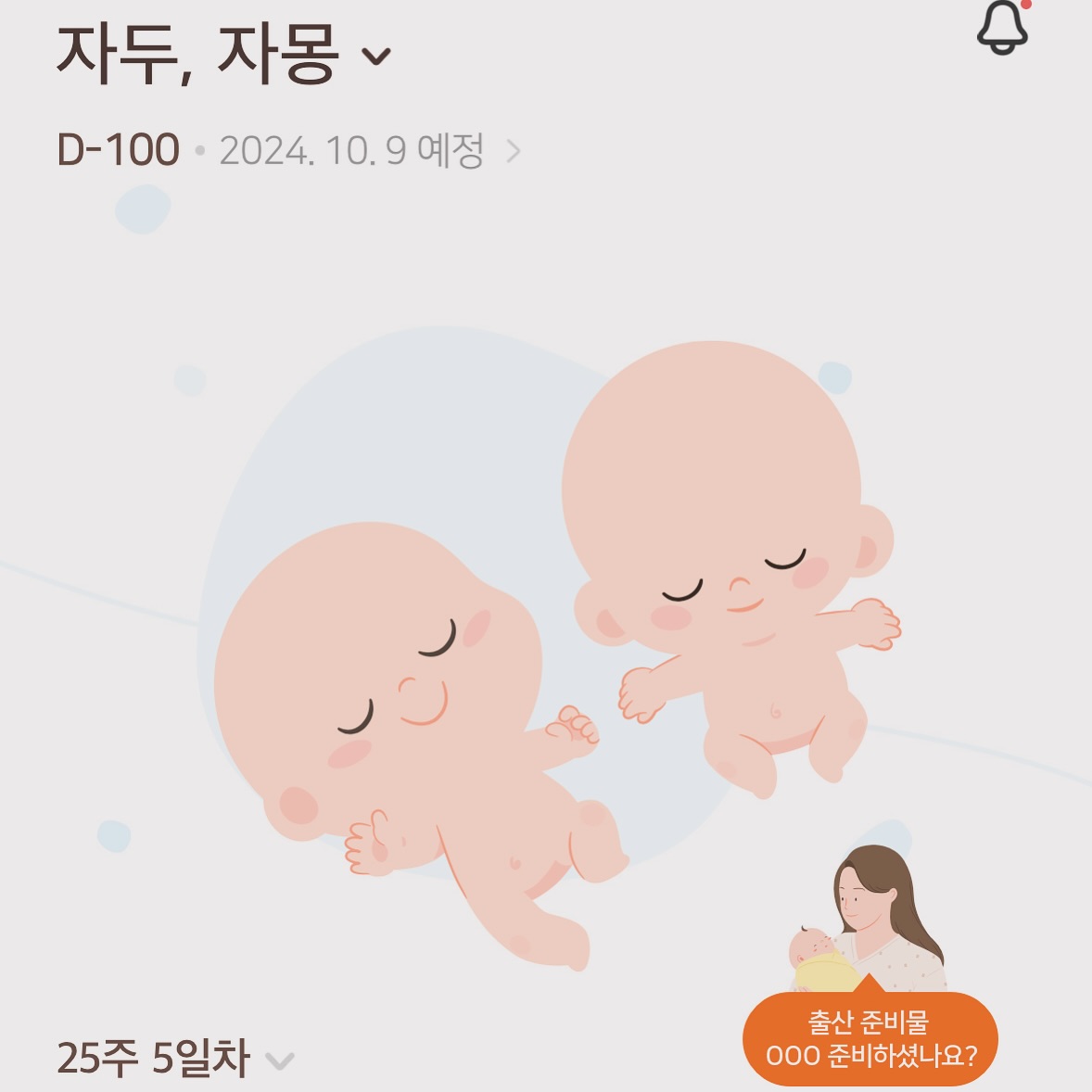 _20240701

주수로는 D-100이지만 
6월 한달동안 여러가지 이슈로
우리 두몽이들은 8월에도 나올 수 있구 
9월에도 나올 수 있어서 맴찢이다.
더 품어주고 싶은 내 마음을 아는지 모르는지
태동은 왜이리도 활발한거야 👼🏻👼🏻