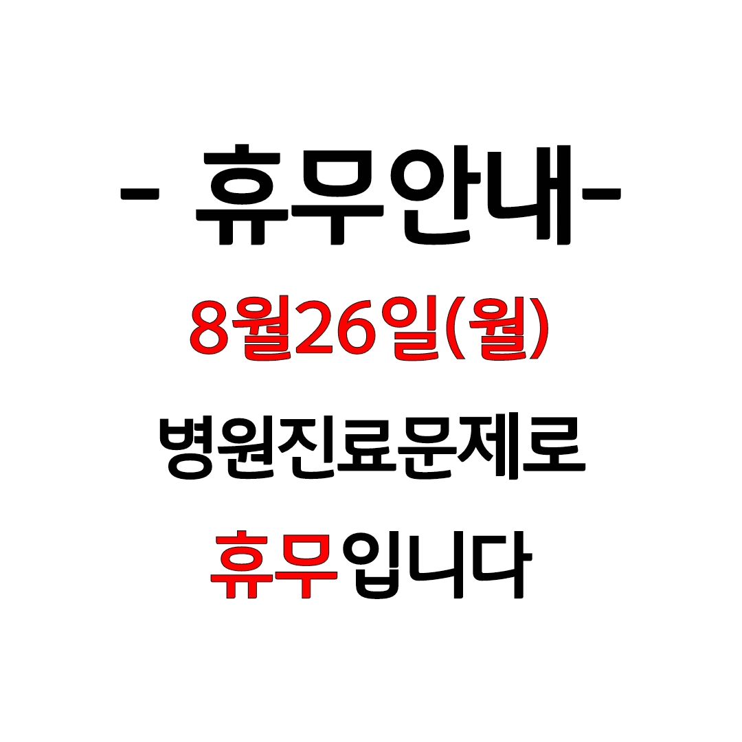 월요일 휴무입니다.