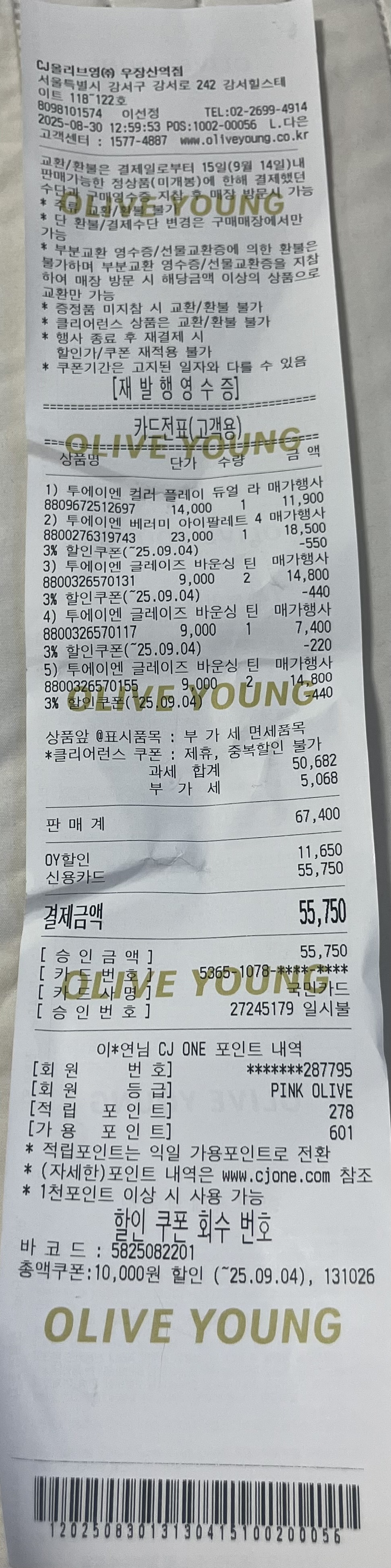 [투에이엔] 올리브영 방문형 체험단 모집