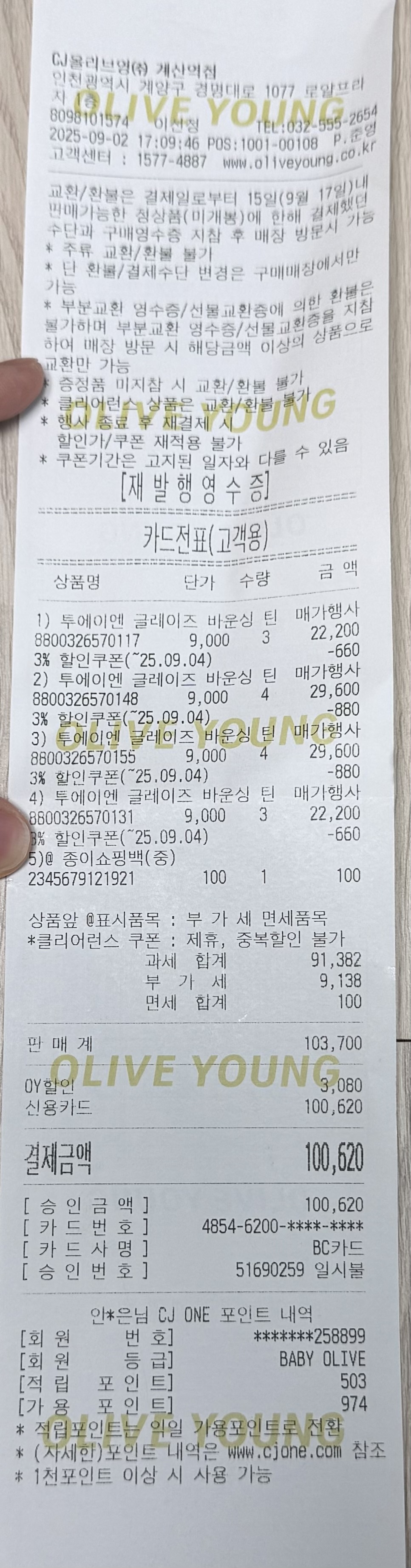 [투에이엔] 올리브영 방문형 체험단 모집