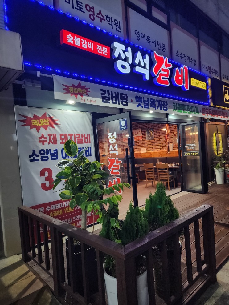 탑병원근처맛집 찾으신다면 당하동맛집 정석갈비 추천