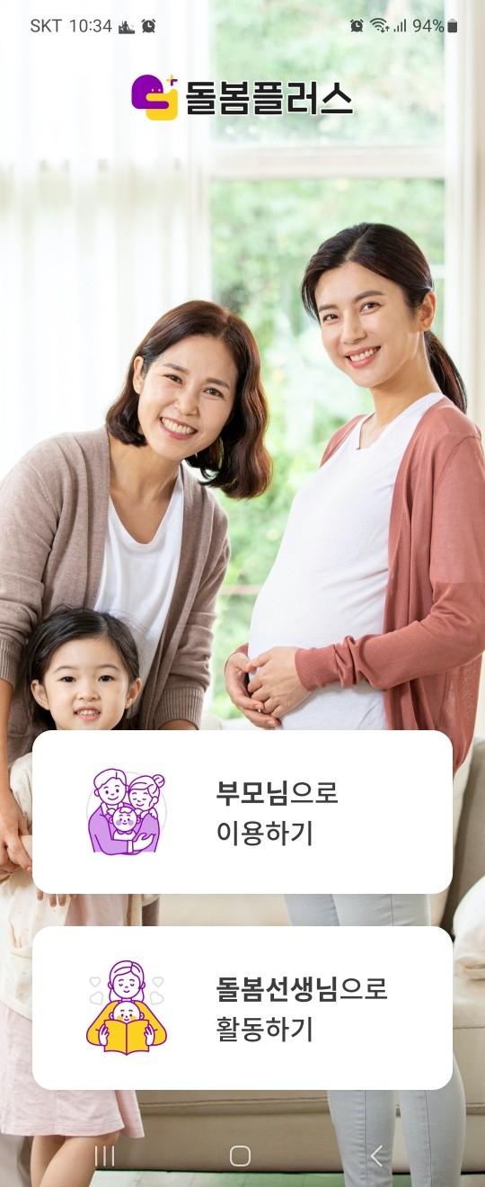 서울형 아이돌봄비 지원사업 아이돌봄서비스로 복직성공한 돌봄플러스