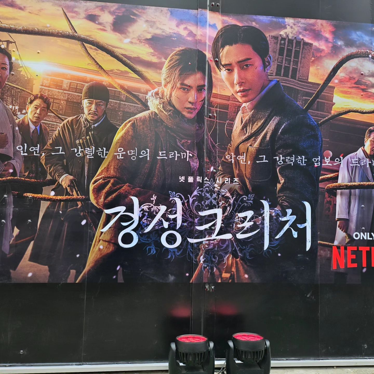 -
#경성크리처