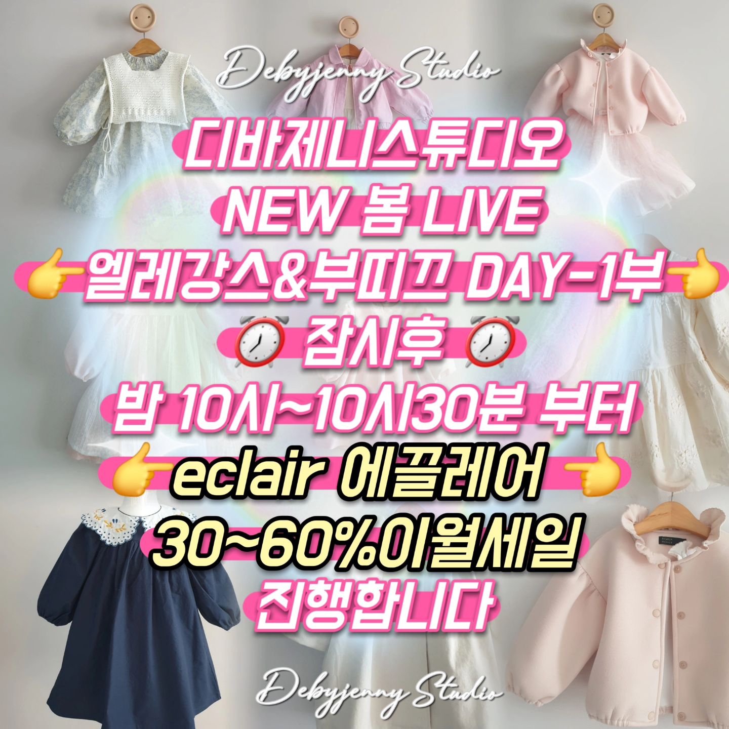 💕디바제니 일냈다!!! 에끌레어 라방따내다!!
오늘 엘레강~스하고 럭셔리 부띠끄한 
아동복소개하는 놜~ 이예요♥️ 2부는 키즈라인이다!
.
.
ᴅᴇʙʏᴊᴇɴɴʏ sᴛᴜᴅɪᴏ🏷
de_by_jenny
.
. 
 2024 디바제니 스튜디오 .
🌸BE&KI's NEW 봄 LIVE 🌸
👉eclair 에끌레어 이월세일 라방👈

⏰️1월 31일 수요일 밤 10시~10시30분⏰️

👉딸맘‼️아들맘‼️ 
고퀄리티 ‼️ 무조건 본방사수‼️
아무나할수 있는 방송이 아니다‼️
선택된 자만 할수있는 에끌레어 세일라방!!
디바제니가 오늘밤 찾아갑니다
고퀄리티 엘레강스 느낌가득♥️
럭셔리한 우리아이 옷 ♥️
하나쯤은 있어야하지 않을까유~?
.
.
✔️ ᴷᴵᴰˢ ᴸᴵᴺᴱ
XS,S,M,L,XL 까지

 
💎💎오늘의 이벤트💎💎
💎팔로우+♥️+참여❤️댓글 = 에끌 3000원 쿠폰♥️ 
4만이상 사용
💕첫번째 구매자 무적권 금액 2000원 쿠폰 증정 😍

👉친구 3명초대 댓글& 스토리 홍보시 -1000원
(스토리홍보시 반드시 디바제니 태그!!)

👉세일 택배비 3500원
낮 (마론) 신상 구매하시고
택배비 1000원에 가져가세요

💎💎💎10만원이상 구매시 무배♥️
💎💎💎오늘의 아동복 최다구매자 -케이크&커피쿠폰 ♥️

❌️ 사이즈미스로 환불/취소는 불가합니다~! ❌️
🙏신중한구매 부탁드려요🙏

✔️오늘 방송분 끝나고 배송은  2-5일내에  발송됩니다~
✔️봄신상은 리오더가 있을수 있습니다~! 

❤️누구보다 원단질좋고 좋은가격에
마구마구 퍼주는 디바쩨니언니 입니다🔥⠀⠀⠀⠀⠀
⠀⠀⠀
🌈❤️디바제니의 순수익금의 2%는 심장재단에 기부하고있습니다.
디바제니 옷을 사시면 많은 심장병환우들을 함께 도와줄수있습니다❤️ 많은 참여 부탁드려요😘

#봄옷 #신상아동원피스 #100일드레스  #키즈하객룩  #키즈드레스 #디바제니룩 #디바제니데일리룩 #아동복코디 #마론 #러블리코디 #딸맘 #딸코디 #베베코디 #하객룩 #베베하객룩
#신상상하복 #봄코디 #아동복쇼핑몰  #베베룩 #감성룩 #상하복 #키즈옷 #베베옷 #키즈룩
#디바제니 #디바제니라방 #디바제니아동복룩  #심장재단 #심장재단기부