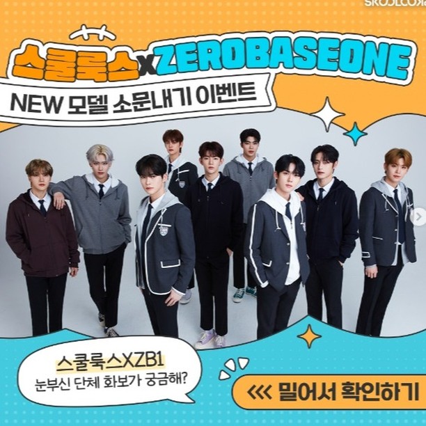#스쿨룩스, #제로베이스원