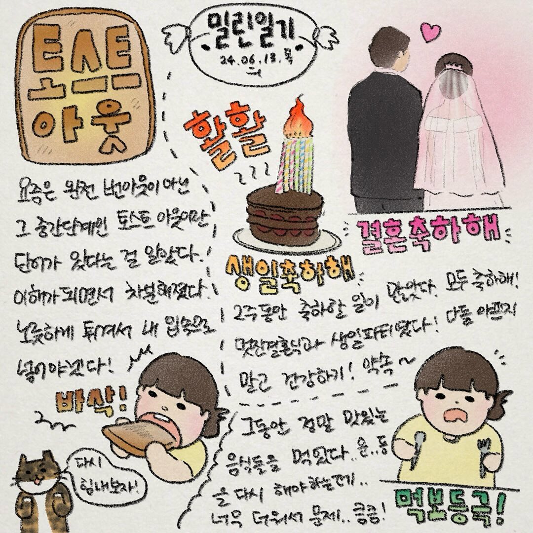 밀린일기22
2주를.. 압축해서 담아봤습니다!
따뜻한 댓글 너무 감사해요.. 답글 달러 달려갑니다💨💨

음식사진을 좋아해주셔서 맛난 음식 사진으로 가져와봤어요! 후후후 재미있게 봐주세요🌝🤤

#앙조앙꾸 #그림일기 #밀린일기