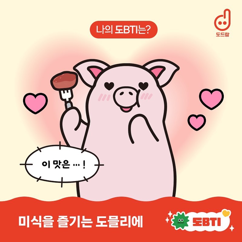 귀엽네 ㅋㅋ #도드람 #도드람페스타 #도레미페스타
