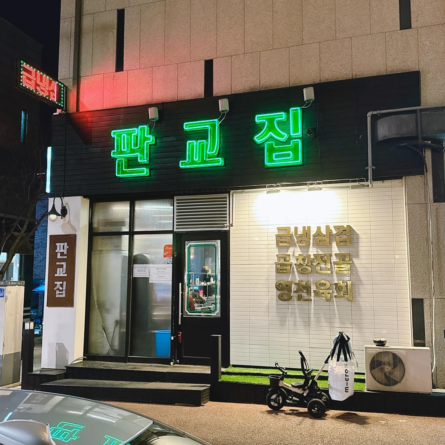 #협찬

외식 최애 메뉴는 무조건 삼겹살 넘 좋아요.
냉삼 맛있다기에 서판교맛집 고고했답니다.
 
달군 불판에 고기를 올린 후 후추를 뿌리고
기름이 나오면 미나리랑 김치도 익혀 냠냠!
파절이는 그냥 먹어도 익혀도 넘 맛있어요.

한돈급냉삽겹살에 순두부찌개, 계란찜이랑
같이 먹으니 너무 꼬소하고 맛있어서 최고!

가족끼리 외식하기 좋고, 모임하기에도 굿!
판교집~ 다음 곱창전골 먹으러 가보려고요.

 
🥩 판교집 서판교직영점
▫️ 성남시 분당구 판교공원로2길 58 1층 101호
▫️ 0507-1422-6650
 

#판교삼겹살 #판교냉삼 #판교도서관맛집 #운중동맛집 #서판교맛집 #판교삼겹살맛집 #판교집 #판교집서판교직영점