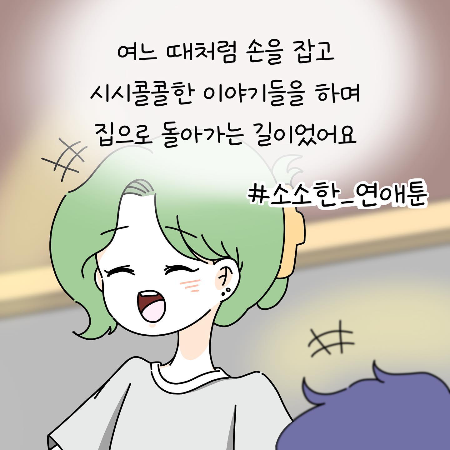 예상 댓글 : 세금 the 내ㄹr💰

2년 넘게 만났는데 아직도 맨날 속아요..ㅎ

이건 좋은 케이스(?)지만 맨날 속고 괴롭힘당한답니다 8ㅅ8

그치만 사랑꾼인 INFP 남자친구,, 단짠단짠 이랄까요ㅎㅎ
