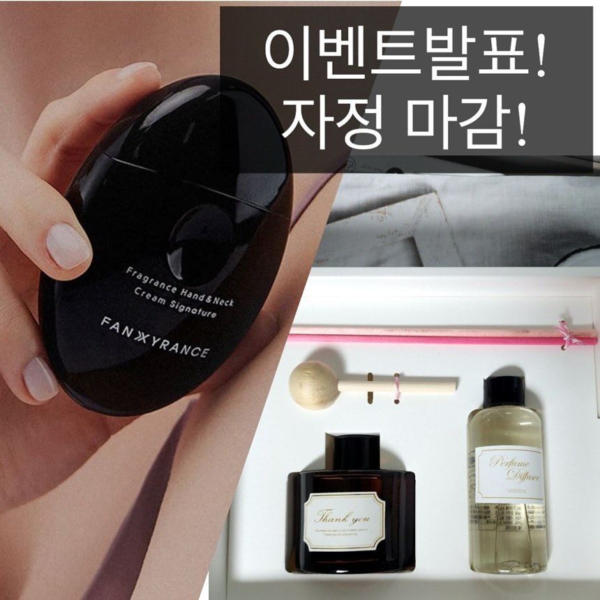 퍼퓸핸드앤넥크림 & 디퓨져선물세트 #이벤트발표 !
공구는 오늘 자정 마감됩니댜🫡

디퓨져선물세트 s2hajin 
디퓨져차량용 bbolll_llls2 

핸드넥크림
ziyouni_fm 
ddibba_ba 
2hm_papa 
mylittle_haram 

당첨자분들은 오늘 저녁 중으로 연락주세요 :)
디엠 ❌❌❌❌❌ , 카톡으로 연락부탁드립니다🙏🏻
제 프로필링크 누르시면 아래쪽에 카톡있어용

향에 진심인제가 찐추천드리는 핸드크림&디퓨져라
정말정말 후회없으실거에요 !!
물론 선물용으로 받으시는분들도 분명 대만족하실거에요 💗

다음번에 또 이 구성, 이 가격이 가능할지는ㅠㅠㅠㅠㅠㅠ
저두 몰라서ㅠㅠㅠㅠㅠ (아마 불가능하지않을까싶어요)
이번에 꼬옥 놓치지않는걸 추천드려용🫶🏻

향 추천 문의들 모두 답변드렸는데 혹시 제가 디엠답변을 못드렸다하시면 디엠 한번더 혹은 카톡으로 연락부탁드릴게요ㅠㅠㅠㅠ!!