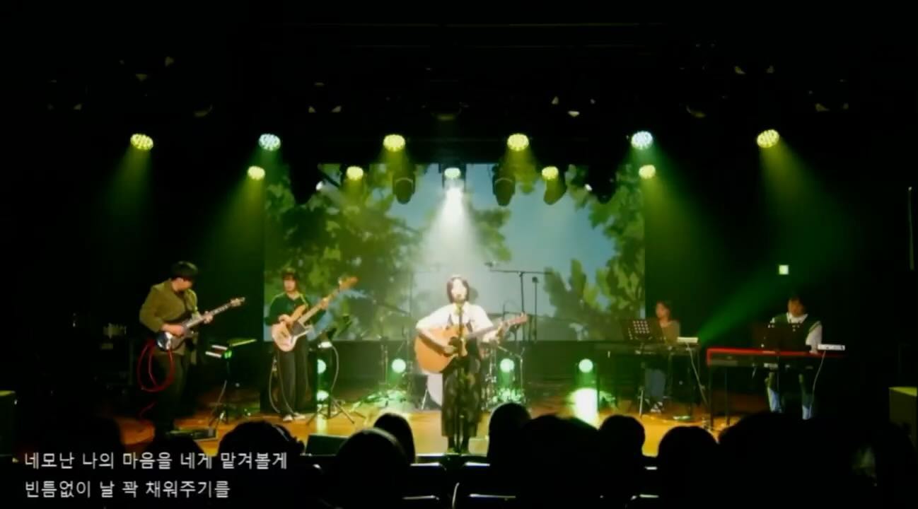 혼자서만 끄적이던 곡을 세상에 들려준 행복한 하루였습니다🌿
예상치 못한 성대 결절에 더 높은 퀄리티를 보여주지 못했지만 ,, 멘탈 나간 나를 계속 다독여주며 같이 멋있게 완성 시켜준 든든한 우리 팀 고마워 • • 🥹🫶🏻
.
.
그리고 이 곡의 주인공, 오빠에게 오늘 무대를 보여줄 수 있어서 행복했어
항상 내 옆에 있어줘서 고마워 !! 🌷
#화요콘서트
