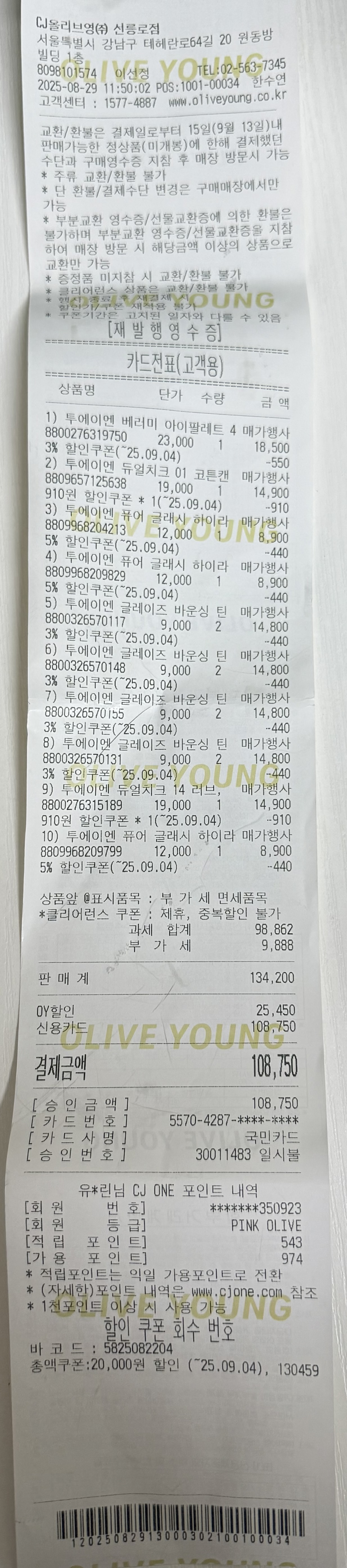 [투에이엔] 올리브영 방문형 체험단 모집