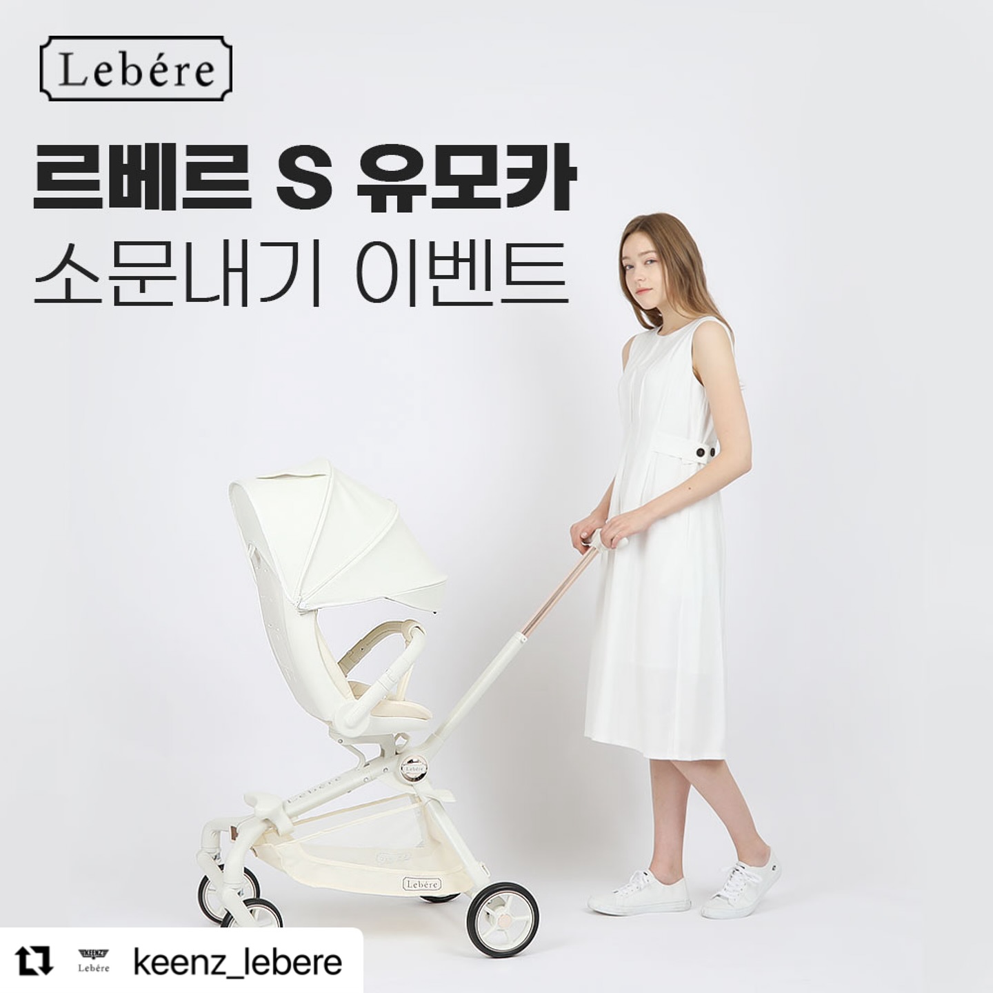 #Repost keenz_lebere with use.repost
・・・
#소문내기 #이벤트 

2024년 갑진년에도 초절정 인기 유모카✨
르베르 S 유모카🔥
소문내기 리그램 이벤트 시작합니다!!😘

새해에도 르베르 유모카와 함께 
예쁘게 사진후기 남겨 주실분 여기로 오세요~~!

🔻제품설명🔻

💛360도 회전시트
💛이지 폴딩&언폴딩
💛95도~175도 등받이 각도조절
💛4바퀴 서스펜션
💛서포트 레그

❤️크림화이트/화이트&블랙/오닉스 블랙 3가지 색상
❤️유럽 유모차 EN1888인증, 한국 승용완구 KC인증
❤️등받이 95도각도로 편안한 휴식
❤️원터치 등받이 각도 조절냐
❤️풀차양 캐노피/시야확보창
❤️12L 장바구니

르베르 S 유모카 이외에도 5만원상품권 3명과 아메리카노 10분 드리니 여기저기 소문내고 선물받아가세요~~

#새해선물 킨즈n르베르가 챙겨드릴게요~~!!

✔이벤트 참여기간
2024년 01월 17일(수) ~ 1월 24일(수) 일주일간

✔이벤트 상품:
🥇르베르 S유모카 1대(색상선택가능)
🥈5만원 상품권 3명
🥉스타벅스 아메리카노 10명

✔이벤트 참여방법
1. 킨즈 인스타그램 keenz_lebere 팔로우
2. 본게시글 리그램 
3. 아래의 당첨자 미션 중 미션가능 하신 것과 친구소환 댓글 남기기!!
ex) 인스타그램 가능!! 이벤트 참여완료✨ xxxxx #함께해요

위 3가지 조건은 필수이며,
누락시 참여제외됩니다.
(비공개계정 참여제외)

🛎당첨자 미션

필수미션 - 육아/지역카페 후기글 2회
인스타그램 - 피드5회(피드당 이미지+영상 포함 5컷이상)
블로그 - 포스팅 2회 + SNS 2회
유튜브 - 3회 + sns 1회

※ 유모카 당첨자안내사항

작성하신 후기피드와 사진,영상등은 마케팅에 활용될 수 있습니다.
 
#체험단 #리그램 #킨즈n르베르 #르베르 #르베르S유모카 #유모차 #휴대용유모차 #유모차추천 #트라이크 #선물  #유아용품 #육아용품 #이벤트정보 #육아정보 #육아템 #육아필수템 #육아는장비빨