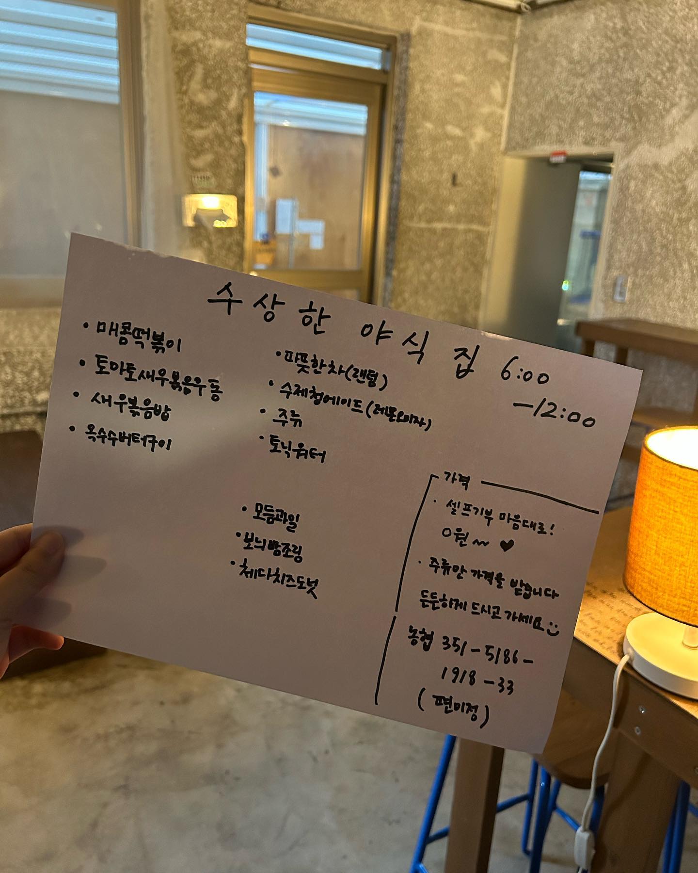 #수상한 야식집 ⚡️

저희 회사 특성상 행사나 메뉴개발시에
다들 손이 커서…식재료가 참 많이 남는데요.
이걸 어찌 해결할까 하다 
어느날 강원도 행사 끝나고 다나실장님이
밥먹게 작업실루와~ 해서 갔더니 
떡 불려놨다며 국자를 손에 쥐어준
그날이 시작이였어요……….😀
ㅋㅋㅋㅋㅋㅋㅋㅋㅋㅋㅋㅋㅋㅋㅋ

해당 공간은 카페 겸 다나실장님의
베이킹 작업실로 워낙 팬층이
두터운 브랜드라 아무 홍보없이
당일에 열어둘게요! 라는 말에
거짓말 안하고 꽉차요….정말 놀라움…
또 손님들이 너무 사랑스러운 분들이시더라구요 ..🫶🏻

물론 저희가 판매를 하는건 아니구요!
주류는 무료 제공이 안되서 주류 빼고
모두 0원 무료로 제공드리고 있어요,
정말 그냥 저희의 취미이자, 깜짝 이벤트..? ✨
점점 소문이 나는거 같아서…
다음 수상한 야식집은 언제 열어야하나 
고민이에요 어제도 새벽 3시에 퇴근했거든요….
그치만 언니가 오라면 가야죠^^ㅋㅋㅋㅋㅋㅋㅋ

#수상한야식집 #원주맛집 #이벤트 #무료제공