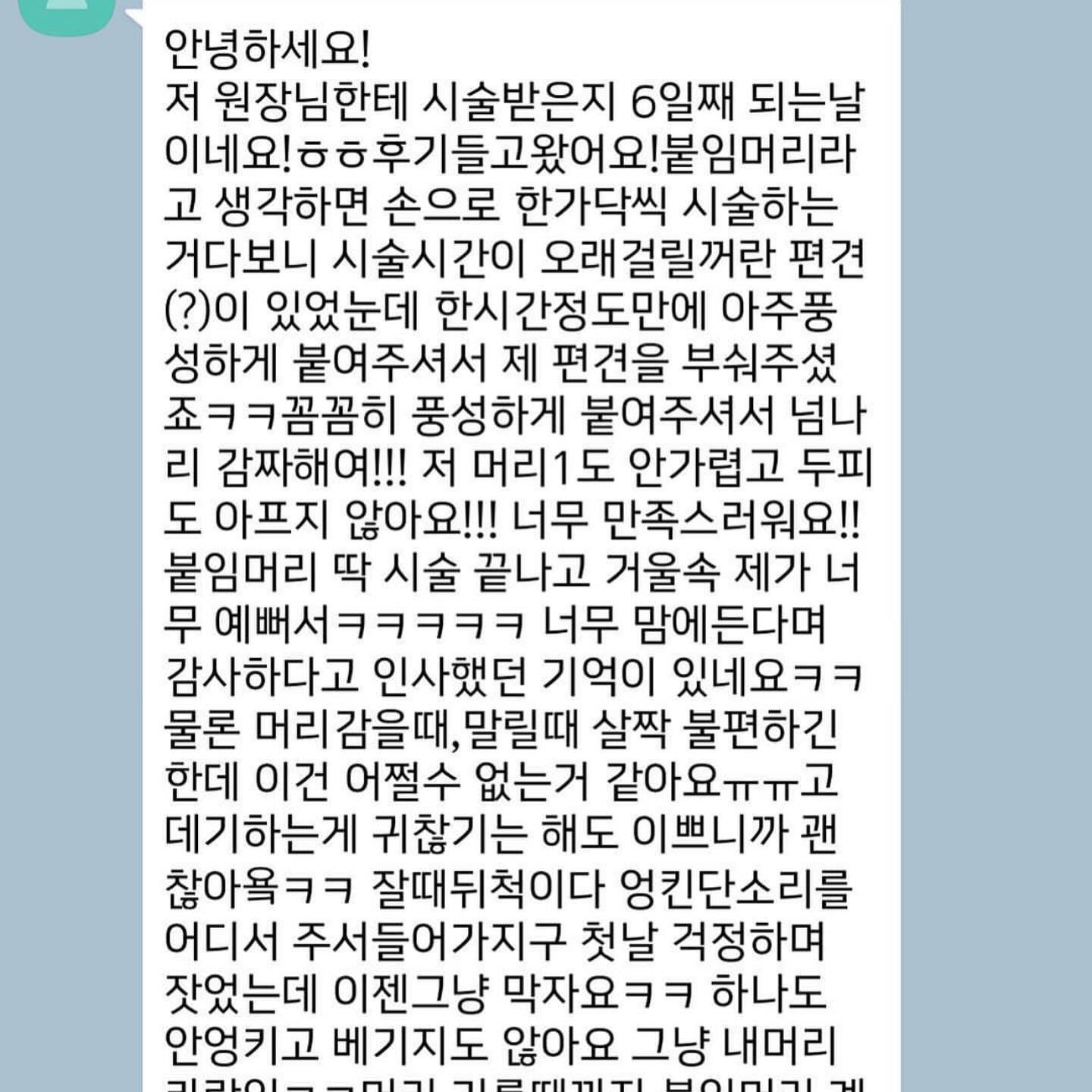 순차적으로 올릴걸 😭😭😭😭😭
후기 언제 다 올려!!!!!!!!
붙임머리계정 사진첩만들기 대실패 (2주뒤쯤 돌아옵니다...)

#붙임머리 #붙임머리후기사진 #붙임머리진짜후기 #붙임머리릴리쌤 #릴리리맘보 #붙임머리고인물