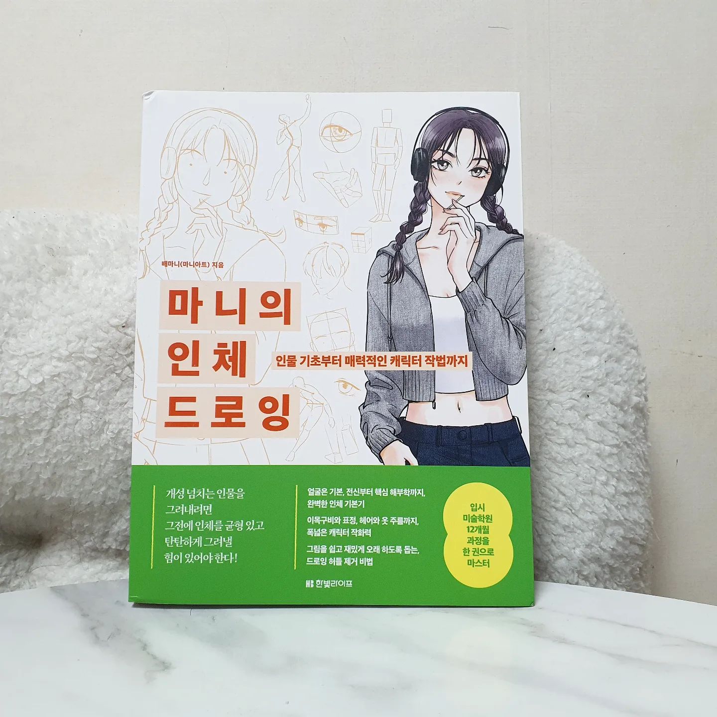 #협찬 #마니의인체드로잉 

그림은 잘그리고 싶은데 똥손인나..
정말정말 잘그리고 싶은 마음이 들어서
마니의 인체 드로잉보며 
인물 기초부터 배워가고 있어요~

이책이 좋았던 점은 선긋기부터 알려준다는점이었어요!
집에서 여유시간에 무언가 하고싶었는데
틈나는시간에 조금씩 그려보고 있어요~
구도잡는것부터 세세하게 나와있어서 좋더라구요!
일단은 따라그리기부터 열심히 하고 있는데
하다보면 감이 오겠죠? ㅎㅎ

입시 미술학원 12개월 과정을 한 권에 담은
세상에서 가장 간결하지만 체계적인 인체 드로잉책!!
저희딸도 책 보고 그려보고싶다고 달려드네요~

큐알코드 치면 영상으로도 볼수 있어서 
한번씩 보면서도 따라그리고 있어요~
오늘도 아침의 여유시간에 끄적끄적 해봅니다!

#마니아트 #인체드로잉 #인체드로잉연습 #입시미술 #웹툰작가지망생