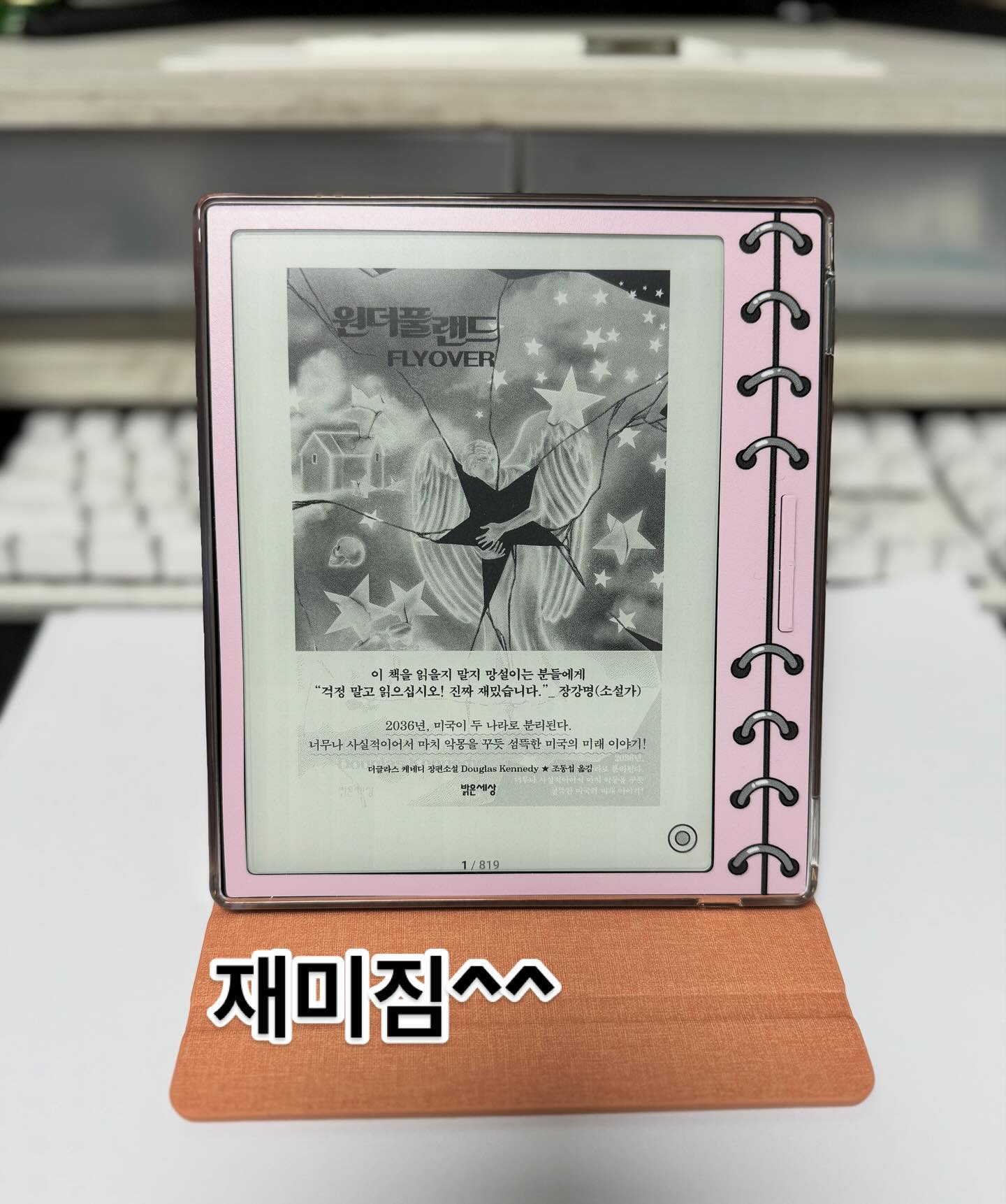 2024.12.2.월 #원더풀랜드 
이책을 읽을지 말지 망설였는데 
장강명작가가 ‘걱정말고 읽으십시오’ 진짜재미있습니다 라고 그래서 믿고읽었자나 재미만없어봐~하고..

2036년 미국은 두나라로 분리된데..오 설정조아👍
대통령선거전에 쓰인거라 트럼프욕도 막하구ㅋ 
머리에 칩을 넣어서 화상통화하고 메세지보내고 막 
이런거 읽는 거도 재미쏠쏠해~

두나라로 나뉜 미국은 연방공화국과 공화국연맹인데,,
연방공화국 스텐글요원은 공화국연맹의 케이틀린 요원을 제거하라는 임무를 맡아..
그런데 이미 케이틀린요원도 스텐글요원을 제거하라는 
임무를 맡았지..

그런데 말입니다..둘은 한번도 만나지않은 
이복동생이라는거.😱
누가누구를 먼저 죽이게되는지..
죽이는게맞는지..
서로죽이려고 만나는 SF첩보이야기..
요고 잼나겠지???^^
장작가님믿고 읽어보셈~
.
.
잼나드라ㅋ

31#빅피쳐 #더글러스케네디 의 소설#책스타#북스타#소설#잼있다그램#이북리더기#새로장만#나한테미리주는생선#오닉스페이지