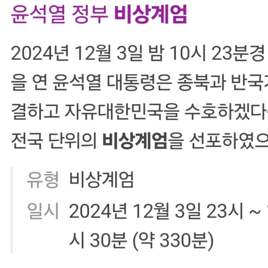 내일은 정말 역사에 남을 일이다
#20241207 윤석렬 탄핵안 통과일