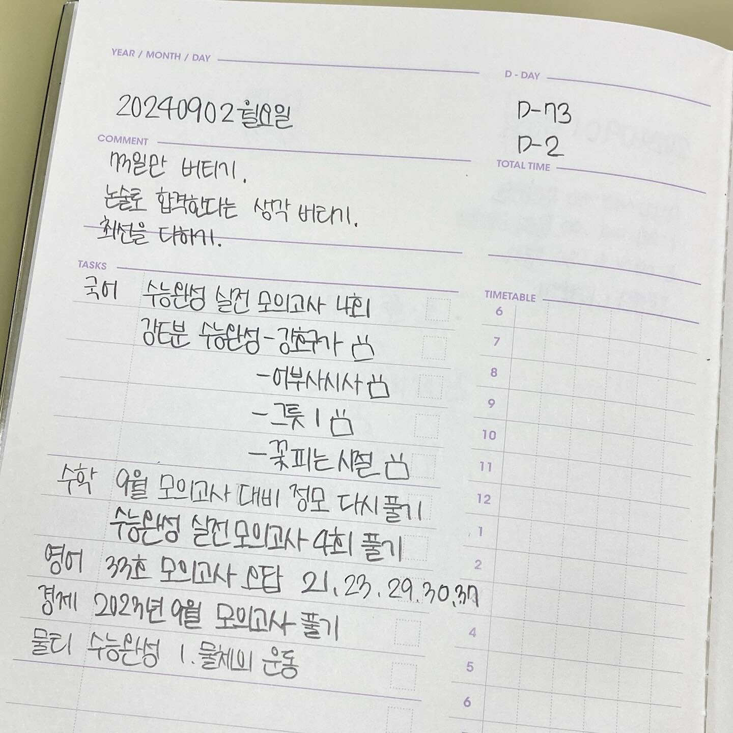 조금만 더 힘내자

#공스타 #공부인증 #고삼 #수능화이팅 #수능대박