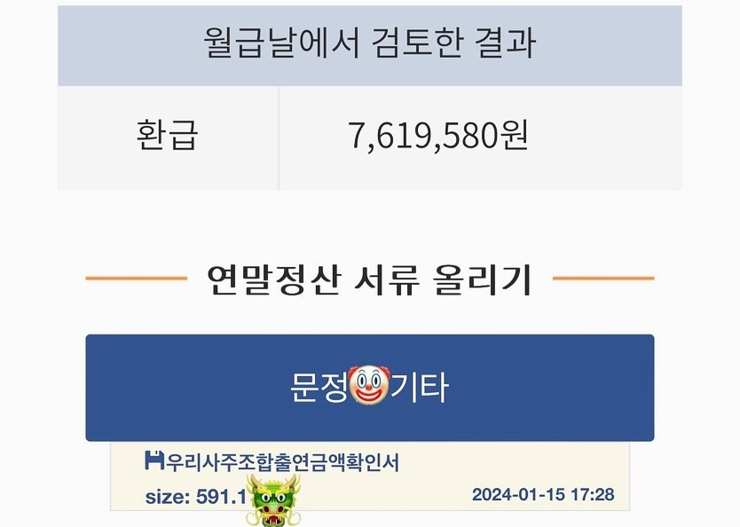 알아보기 귀찮고 잘 할줄 몰라 
애들 유치원비도 안올렸는데 올릴껄 그랬네

#연말정산환급금 #13월의월급