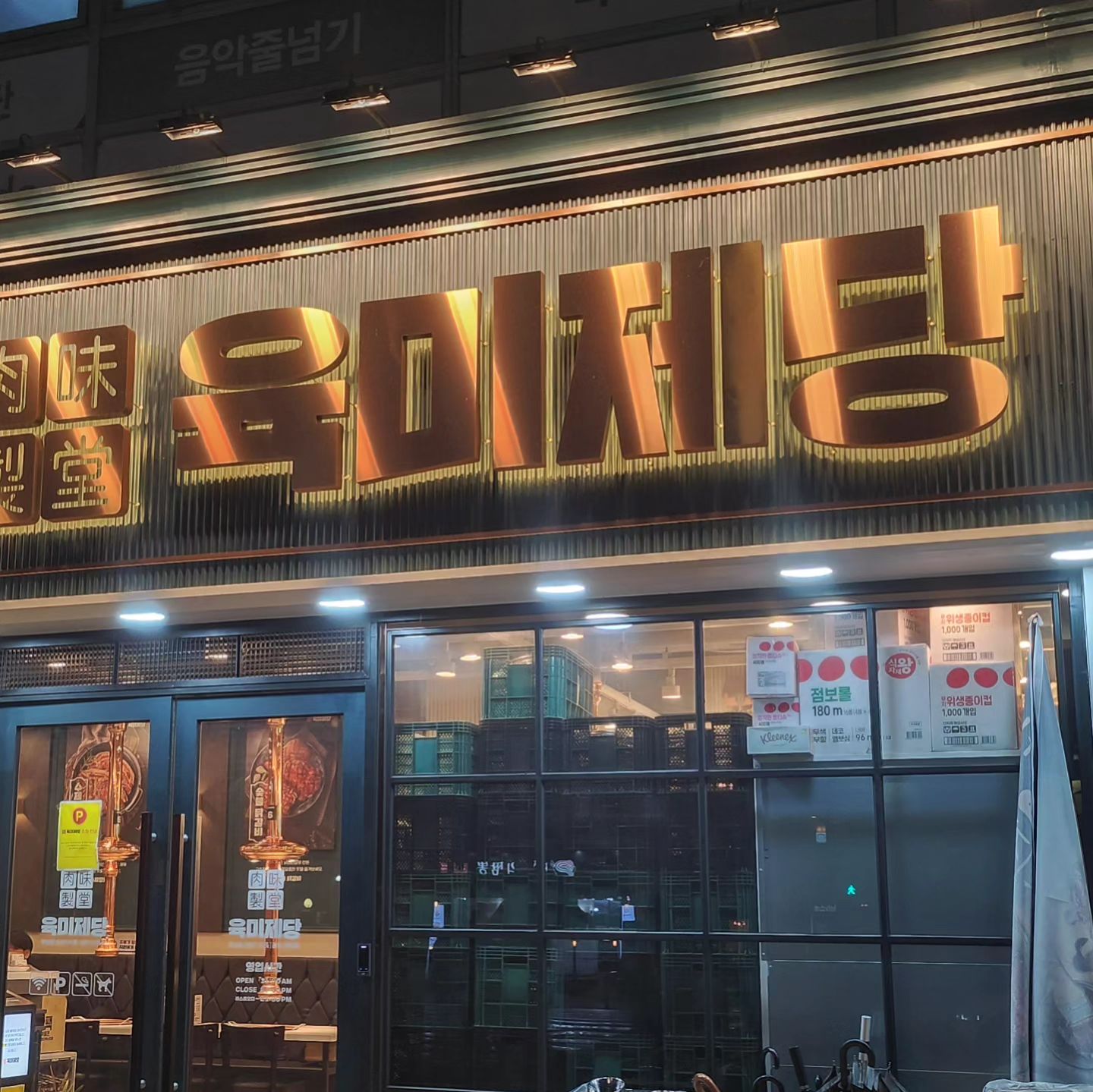 #협찬 #육미제당 우리동네 맛집 찾음🫢
국내최초!! 대장갈비 무한리필점 육미제당 
우리동네에도 생겨서 바로 달려감 🏃‍♀️🏃‍♀️

택사스대장갈비,양념,간장갈비,프렌치랙,삼겹살,숯불닭갈비까아쥐~
종류별로 먹을수 있고 셀프바가 진짜 실해서 먹을게 너무많았어요.
애주가로선 안주가 한가득이라 나가기싫었음. 🍶

슬로건이 소중한 사람과 특별한 시간이라는것도 인상깊었어요.

가까이 사시는분들 안주 무한으로 즐기러가는거 추천 🥩🍖🍗

- 캐치테이블로 기다리지않고 현장 웨이팅도 가능하며, 
캐치테이블 웨이팅도 가능함!!!
https://app.catchtable.co.kr/ct/shop/yukmibucheon

- 고기집(육미제당) 창업
홈페이지 : http://6me.co.kr

-방문지점 육미제당 묵동점 동일로 938 월등스카이뷰아파트

#무한리필 #대장갈비 #중랑구묵동맛집추천 #프랜차이즈 #중랑구맛집 #묵동맛집 #고기집 #고깃집 #중랑구고기집 #고깃집창업 #오늘뭐먹지 #고기집창업 #삼겹살 #닭갈비 #돼지갈비 #프랜치렉