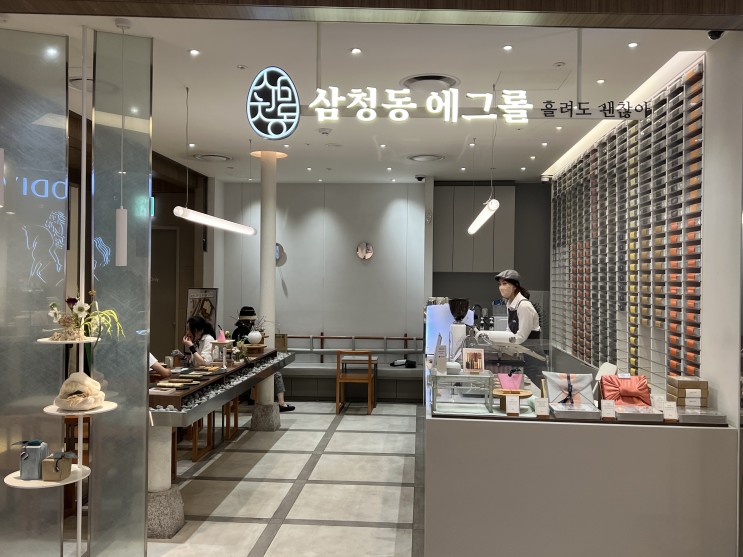삼청동에그롤