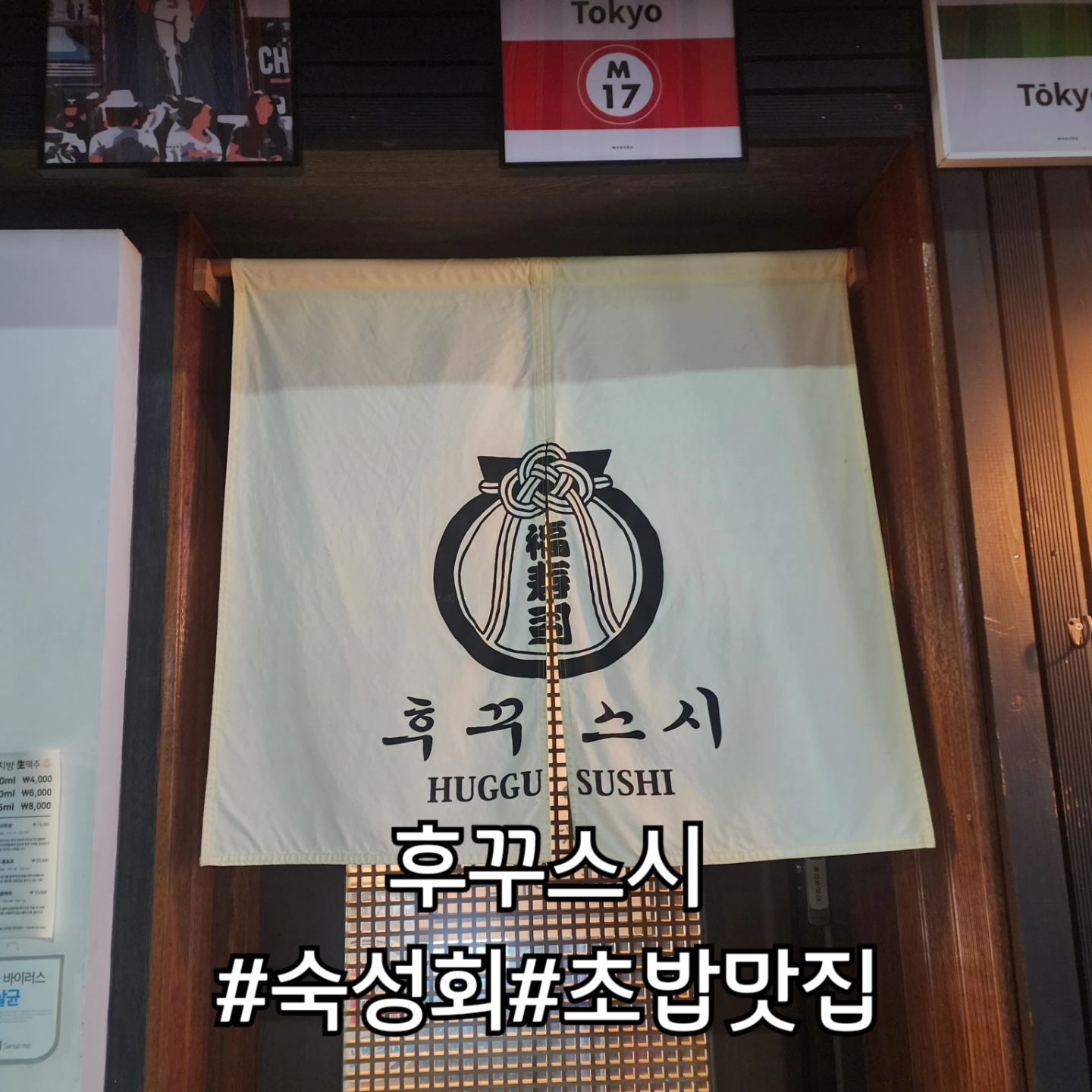 친절의 끝판왕
거기다가 맛까지 일품
숙성회로 만든 초밥이라서 쫀득한 식감이 달다한 회
다양한 종류로 구성된 판초밥
대구 지산동 초밥집 1등으로 추천할만한 맛집
맥주가 그냥 🍷 술술 넘어가는 맛집

🚩대구 수성구 동대구로20길 66 후꾸
⏰️11:30~20:30
☎️0507-1390-7989
✅️주차장없음
#후꾸스시 #지산동맛집 #대구초밥맛집 #대구후꾸스시 #웨이팅필수 #예약필수 #스폐셜초밥세트